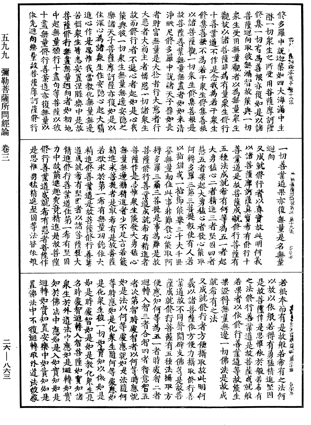 彌勒菩薩所問經論《中華大藏經》_第26冊_第863頁