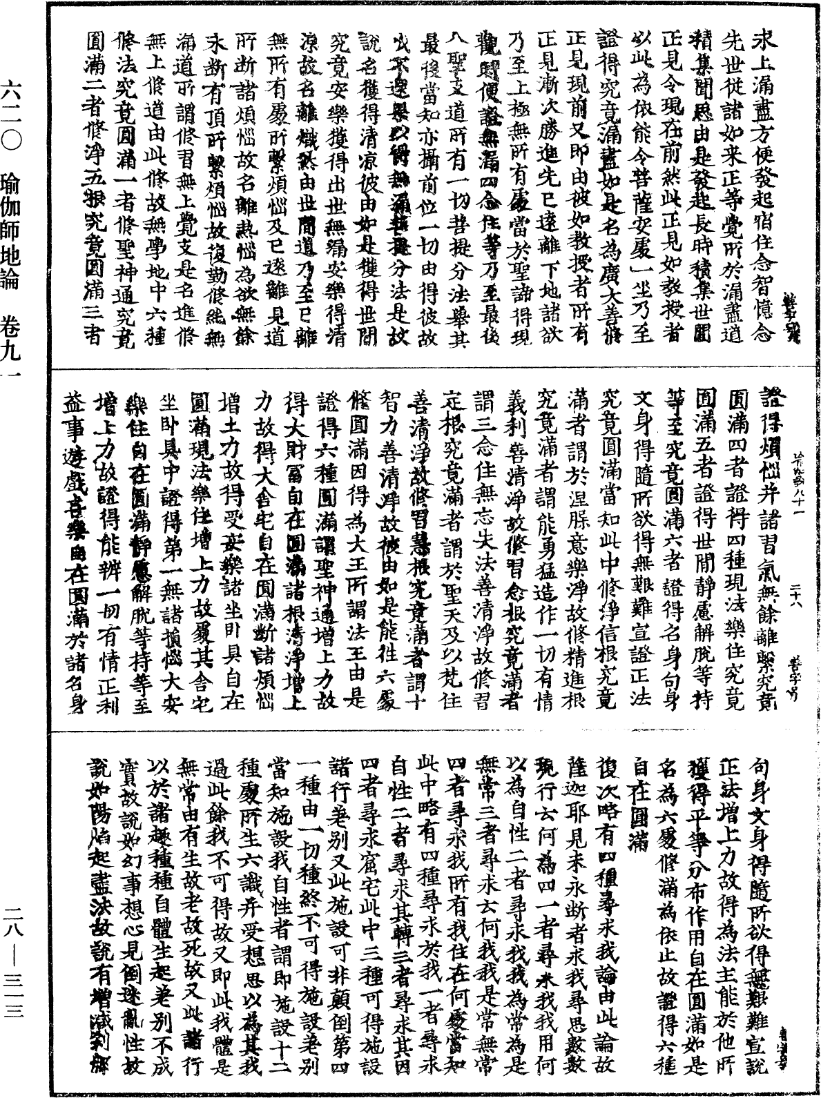 瑜伽師地論《中華大藏經》_第28冊_第0313頁