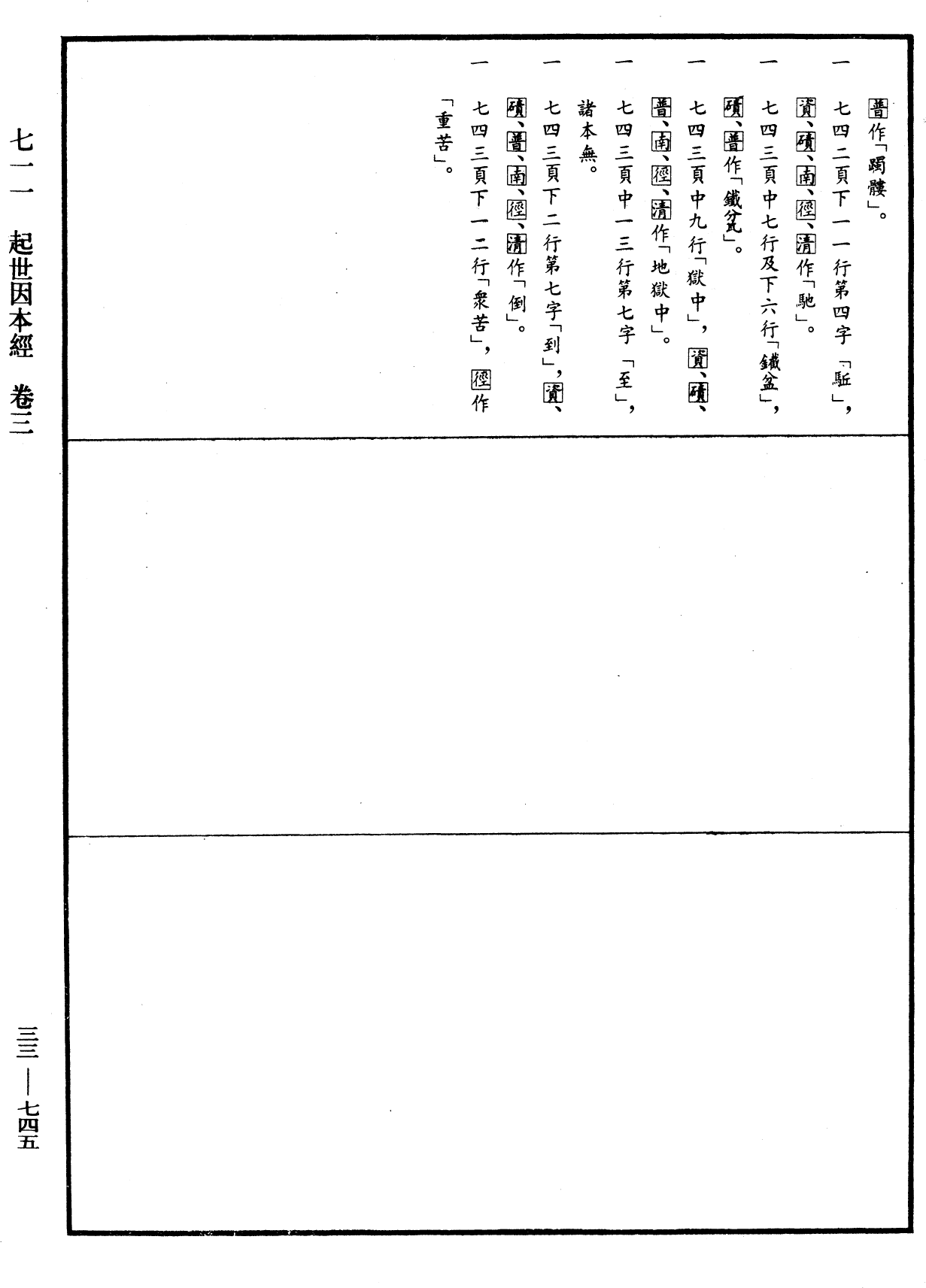 起世因本經《中華大藏經》_第33冊_第0745頁3