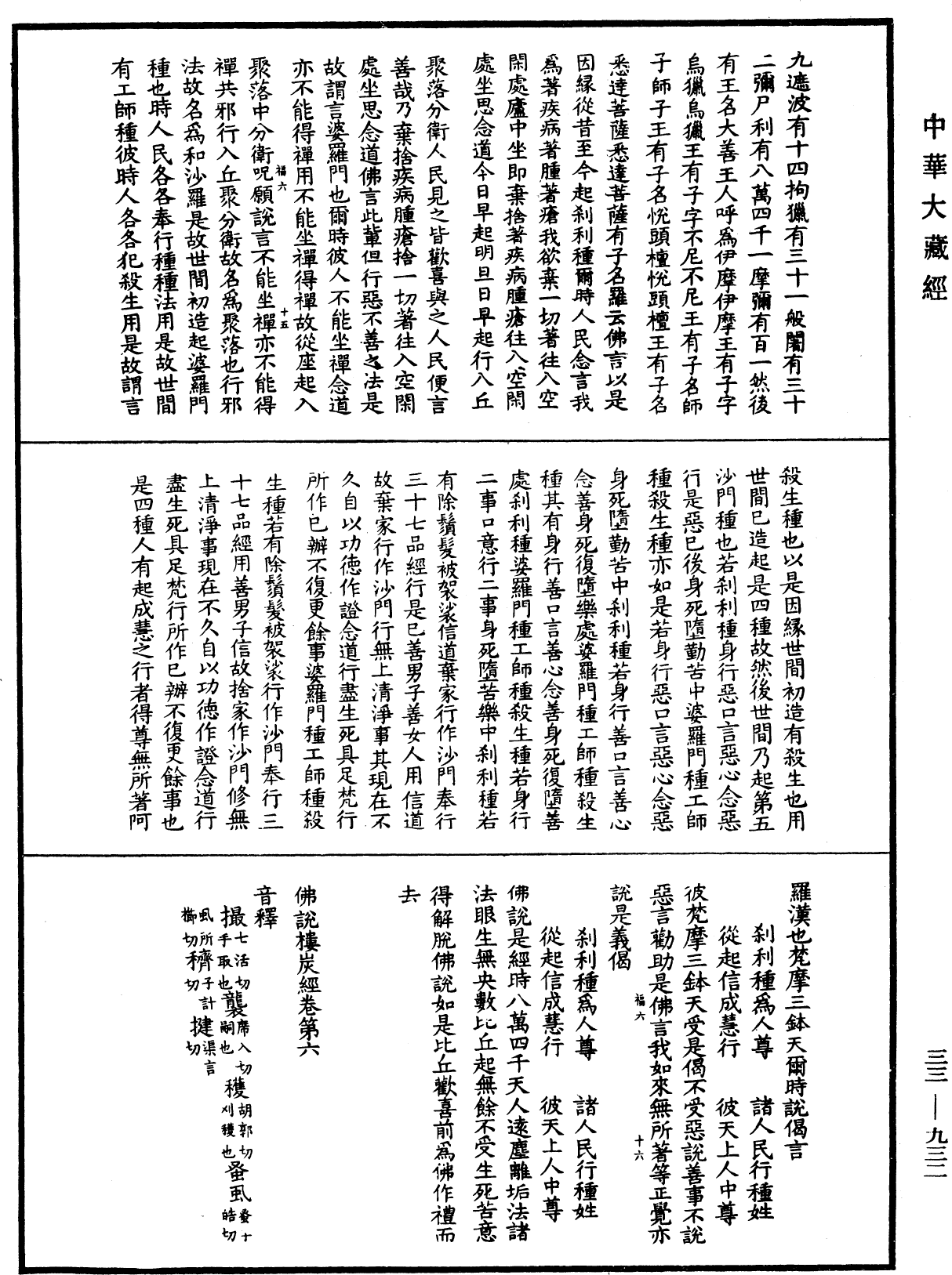 佛說樓炭經(別本)《中華大藏經》_第33冊_第0932頁