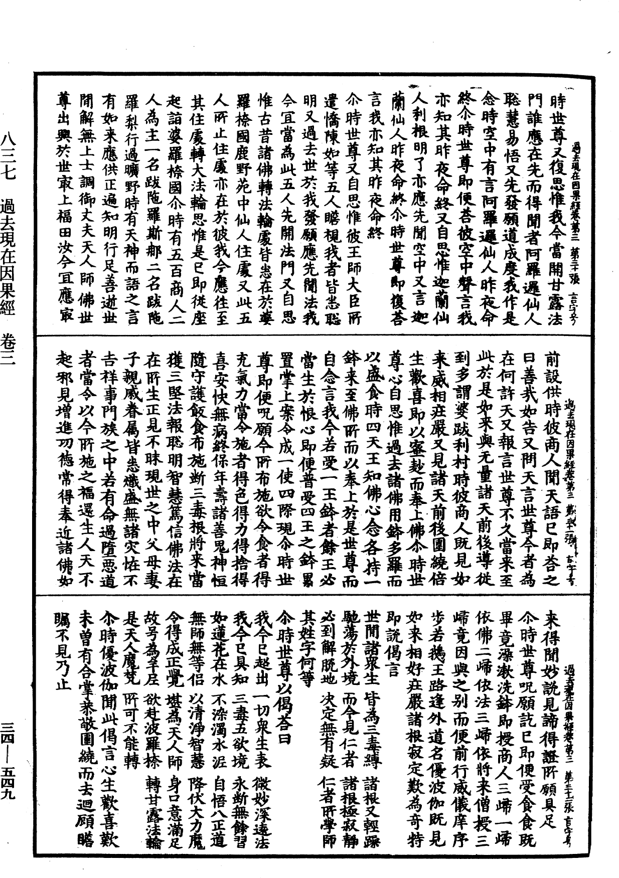 過去現在因果經《中華大藏經》_第34冊_第0549頁