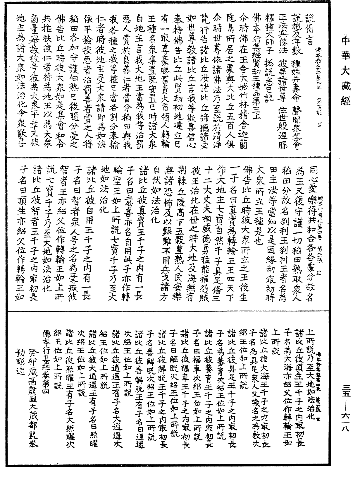 佛本行集經《中華大藏經》_第35冊_第0618頁