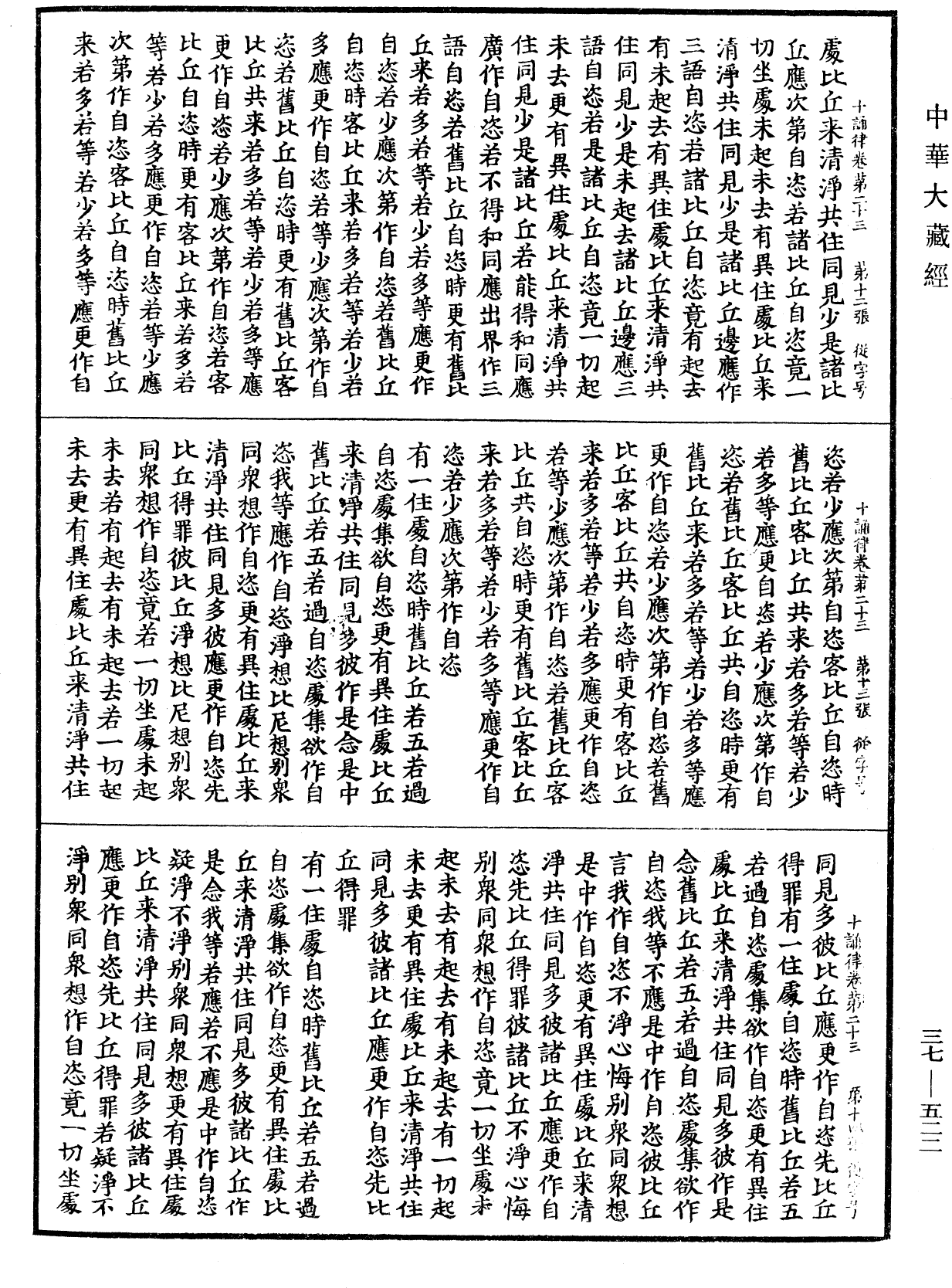 十誦律《中華大藏經》_第37冊_第522頁