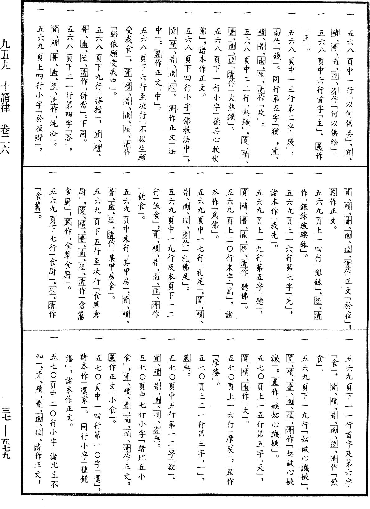 十誦律《中華大藏經》_第37冊_第579頁