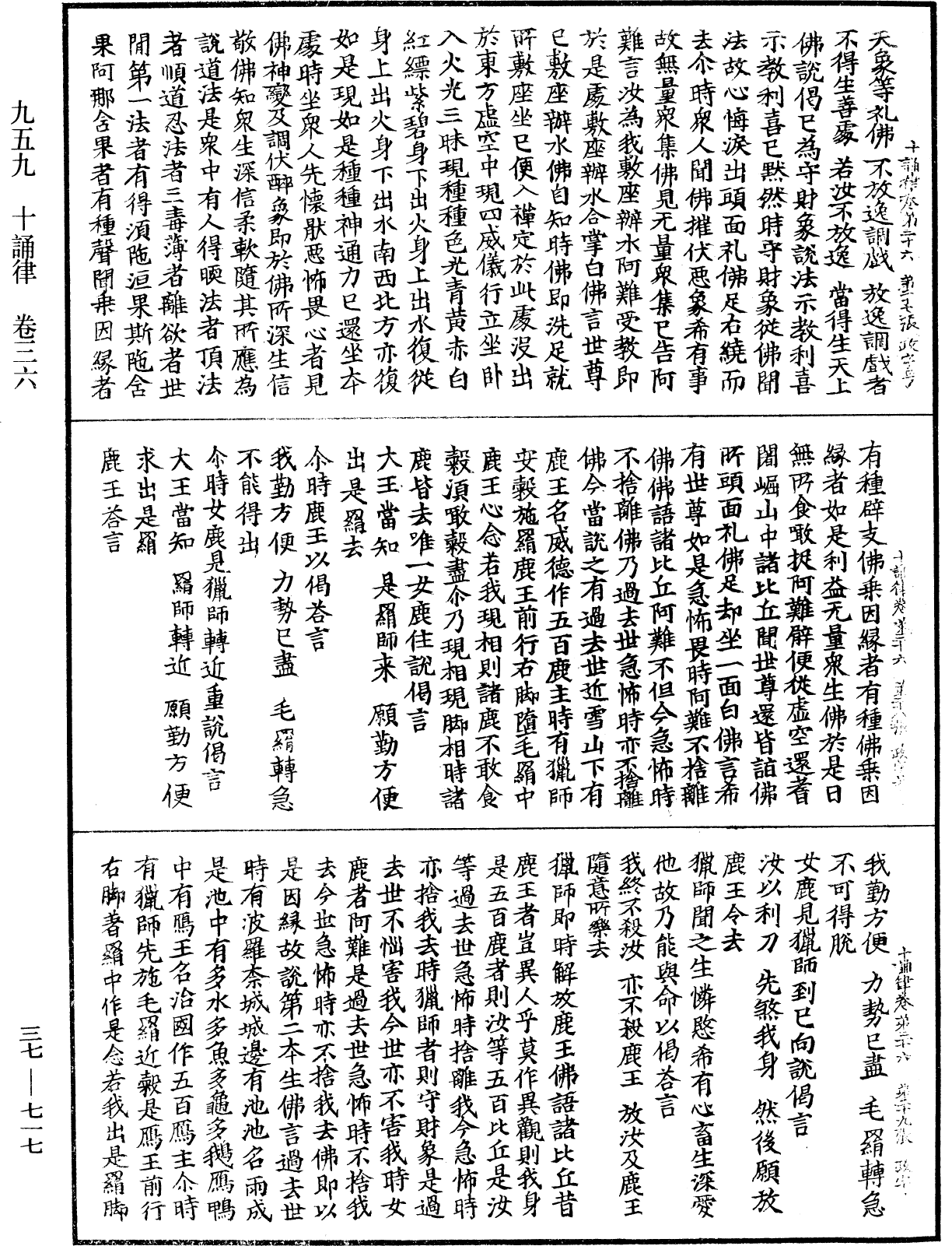 十誦律《中華大藏經》_第37冊_第717頁