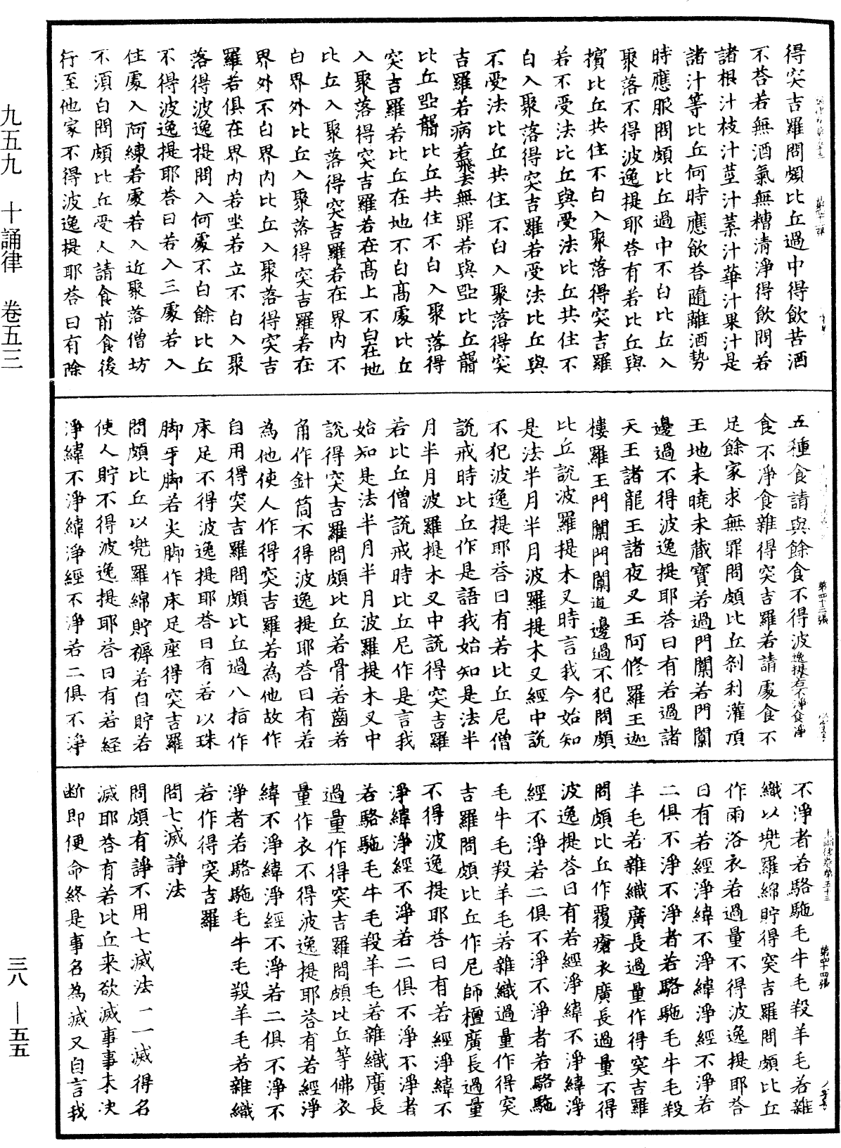 十誦律《中華大藏經》_第38冊_第055頁