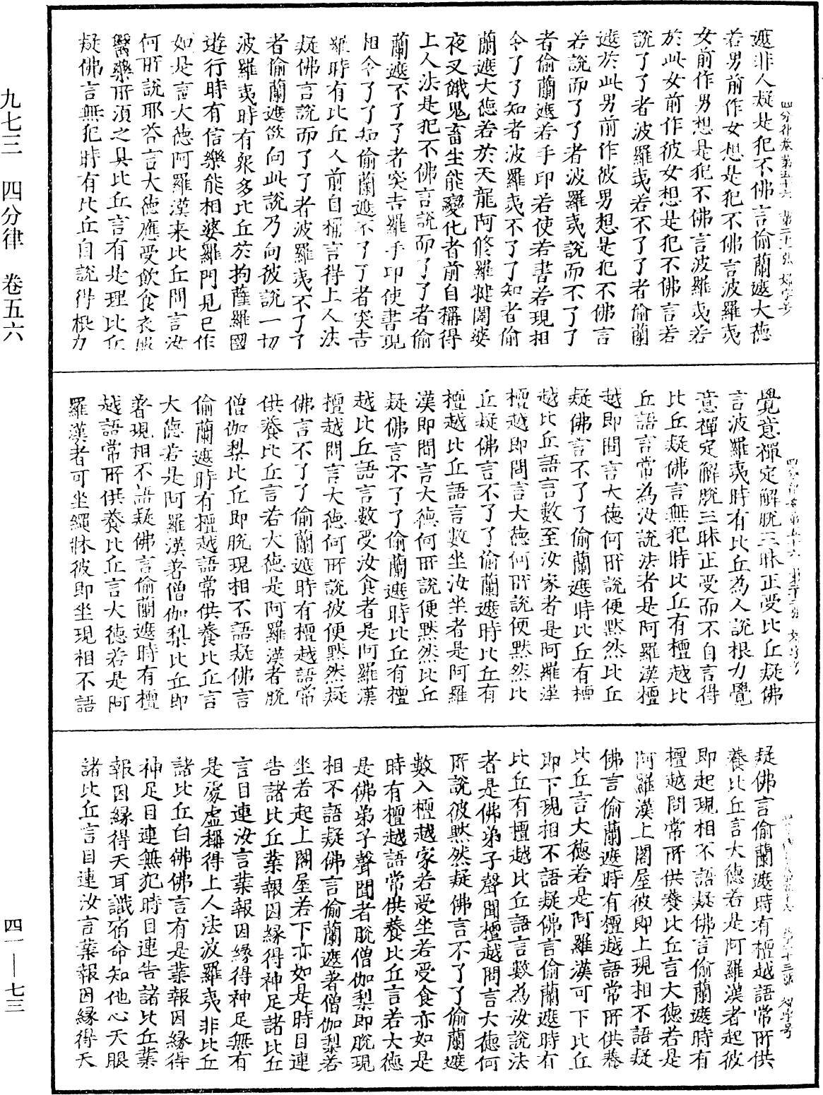 四分律《中華大藏經》_第41冊_第073頁