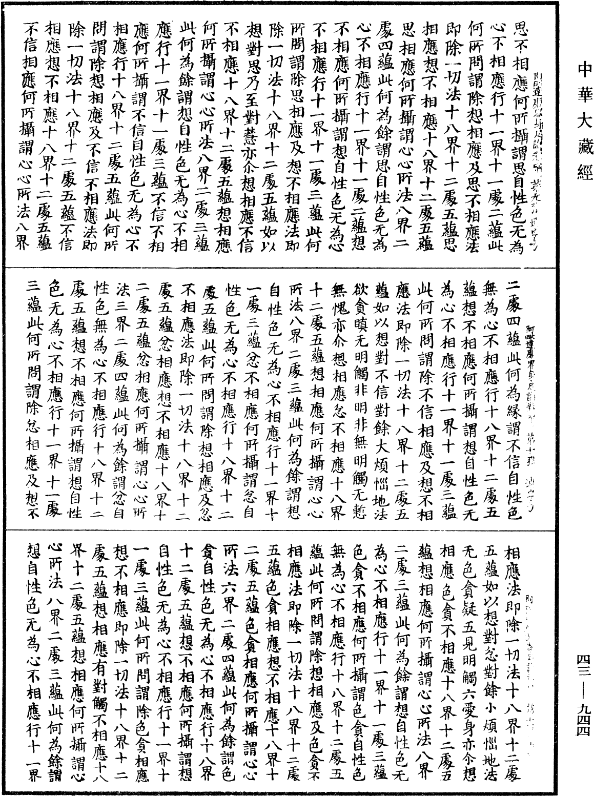 阿毗達磨界身足論《中華大藏經》_第43冊_第944頁