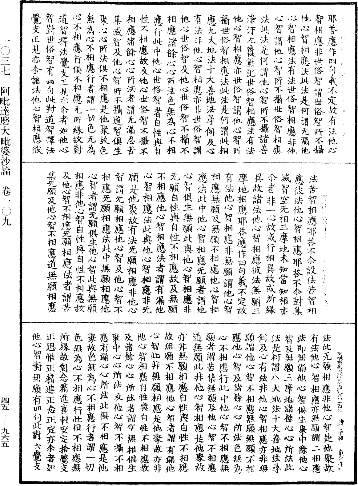 阿毗達磨大毗婆沙論《中華大藏經》_第45冊_第965頁