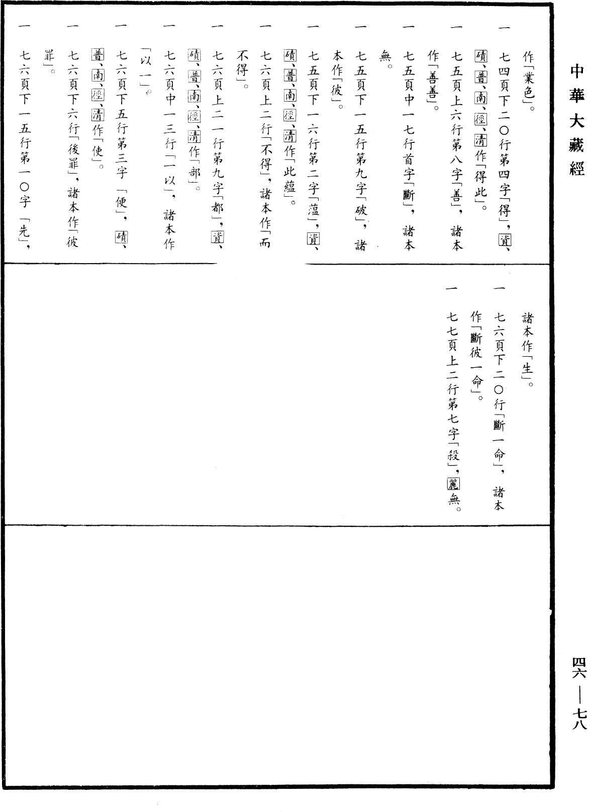 阿毗達磨大毗婆沙論《中華大藏經》_第46冊_第0078頁118