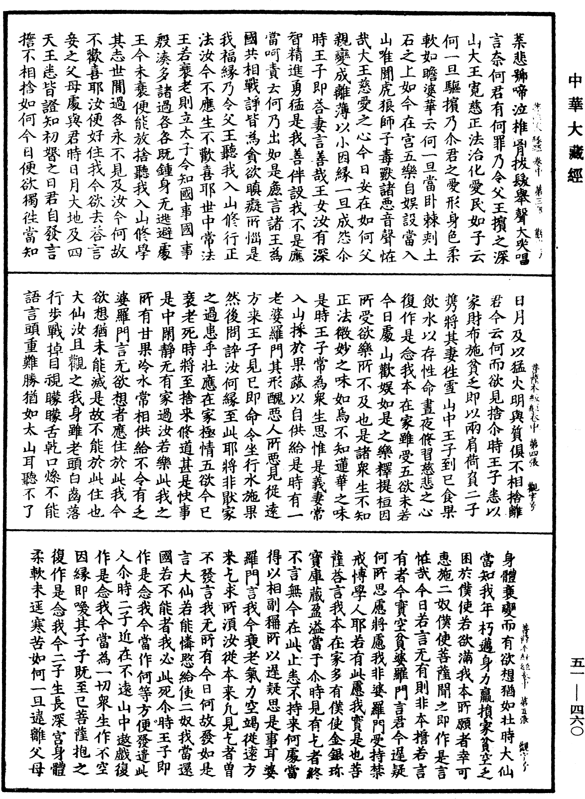 菩薩本緣經《中華大藏經》_第51冊_第460頁