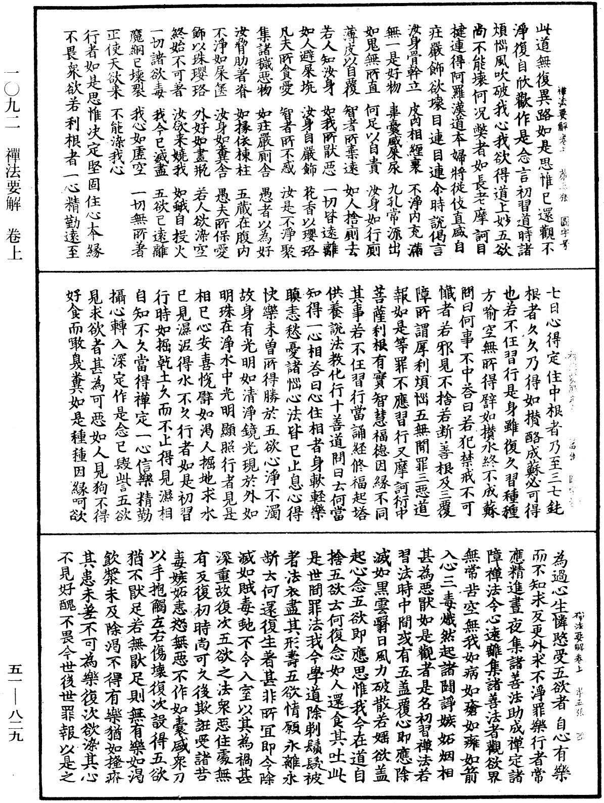 禪法要解《中華大藏經》_第51冊_第829頁