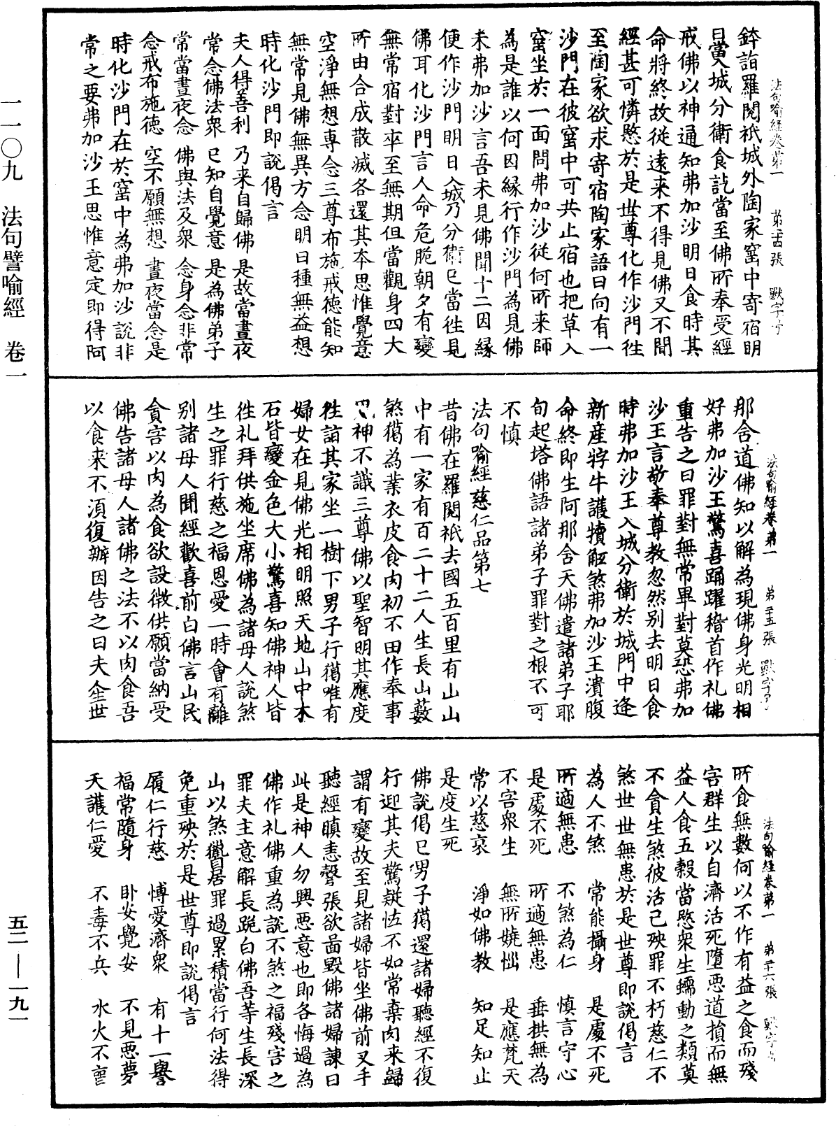 法句譬喻經《中華大藏經》_第52冊_第191頁