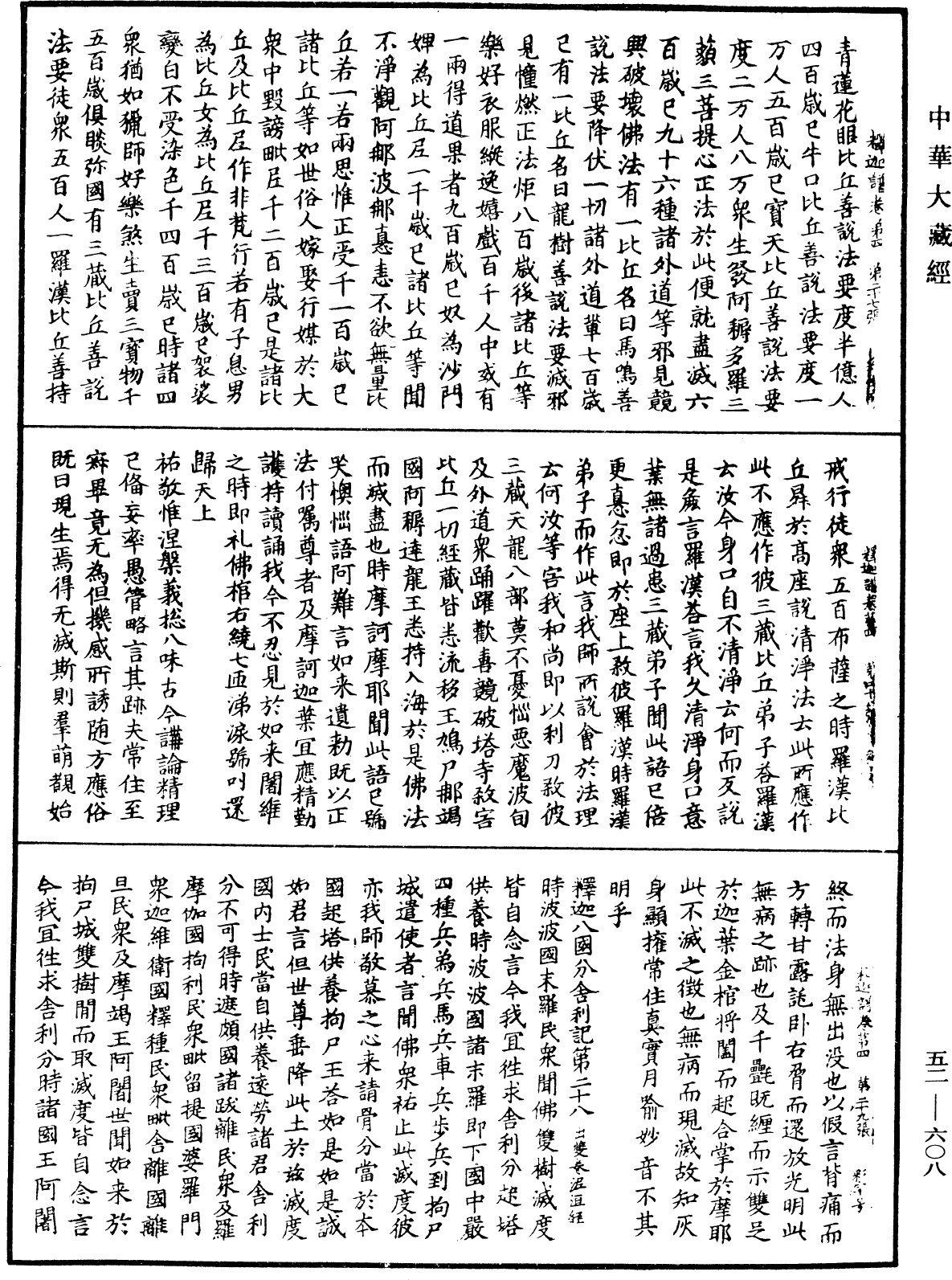 釋迦譜《中華大藏經》_第52冊_第608頁