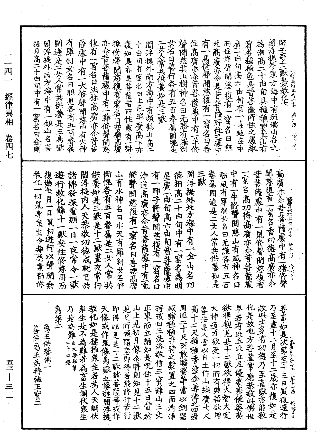 經律異相《中華大藏經》_第53冊_第311頁