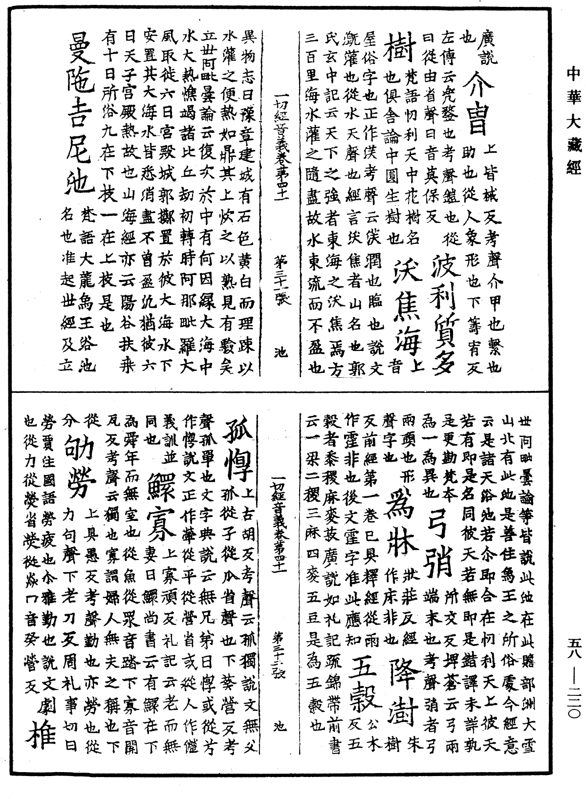 一切經音義《中華大藏經》_第58冊_第0220頁