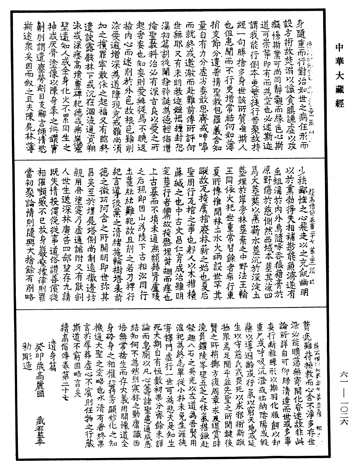 續高僧傳《中華大藏經》_第61冊_第1026頁