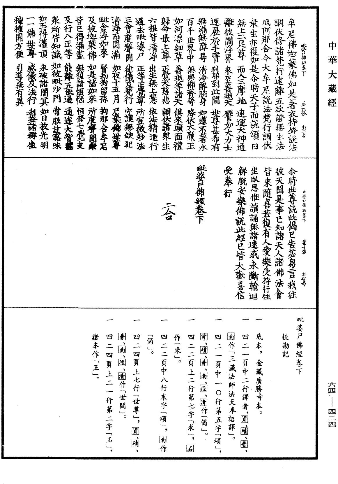 毗婆尸佛經《中華大藏經》_第64冊_第0424頁