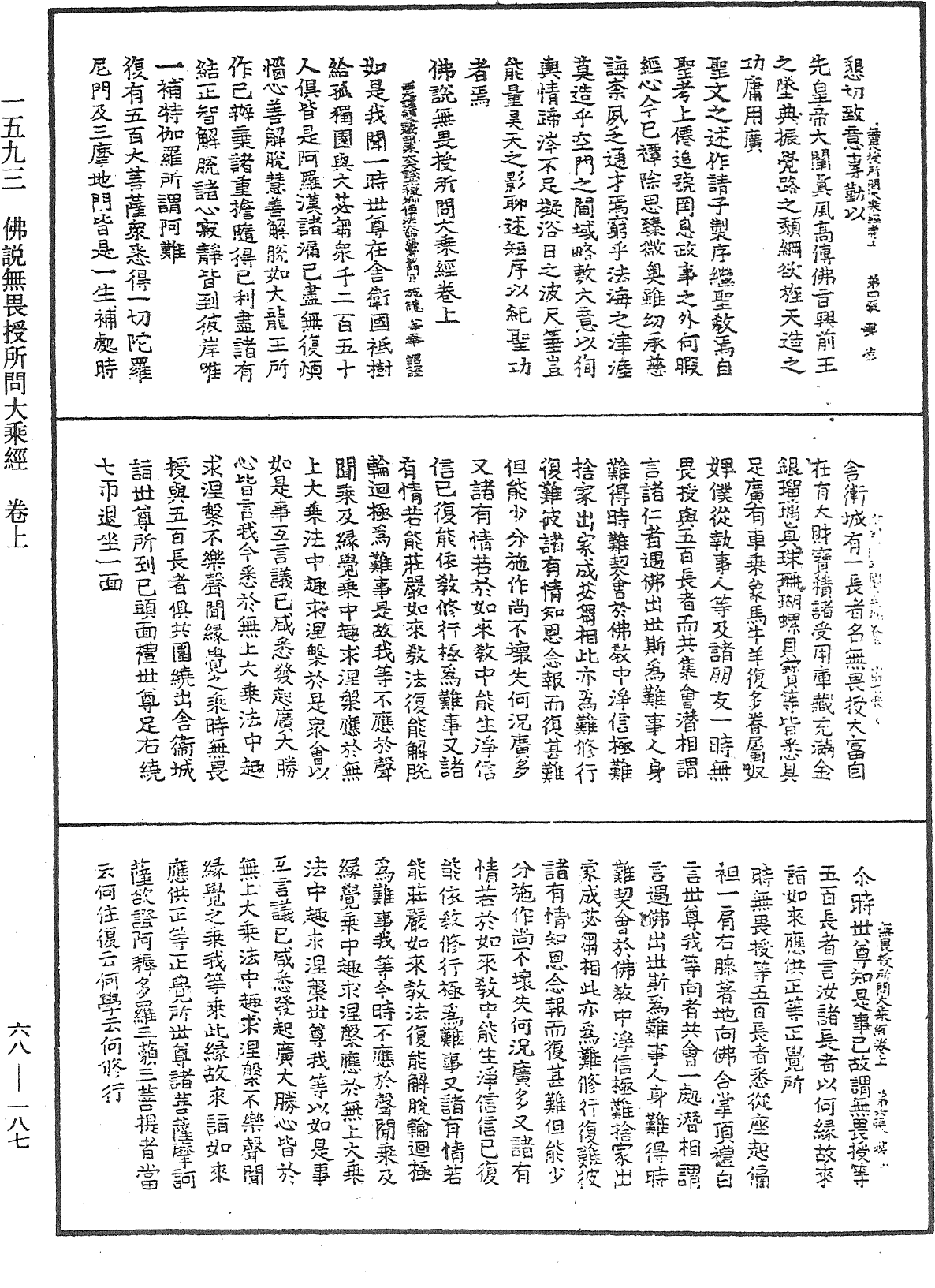 佛說無畏授所問大乘經《中華大藏經》_第68冊_第0187頁