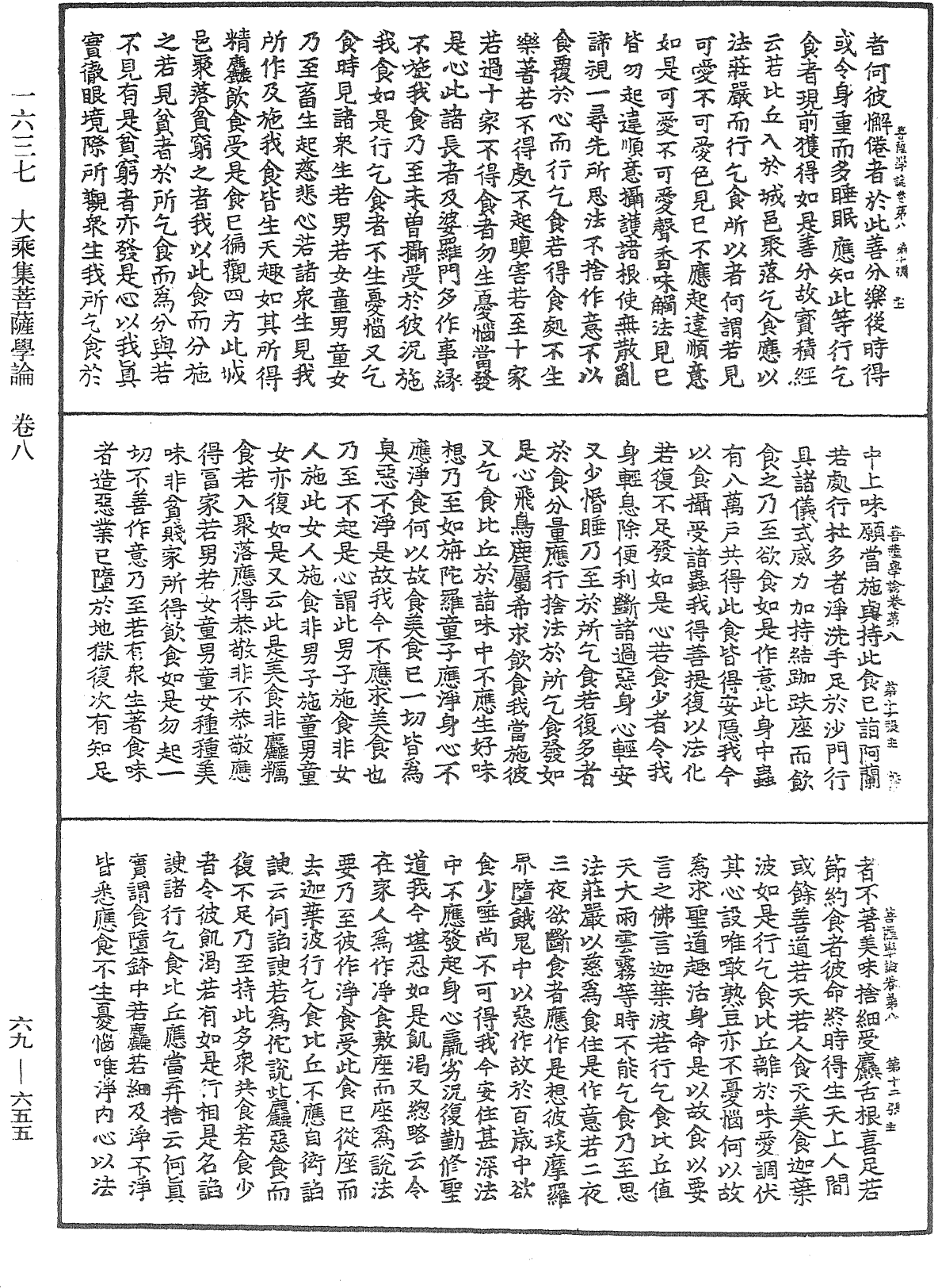 大乘集菩薩學論《中華大藏經》_第69冊_第655頁