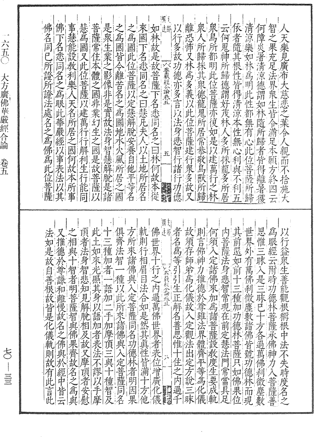 大方廣佛華嚴經合論《中華大藏經》_第70冊_第0033頁