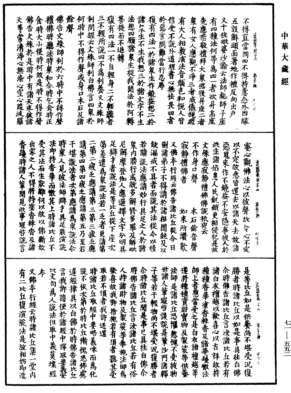 法苑珠林《中華大藏經》_第71冊_第552頁