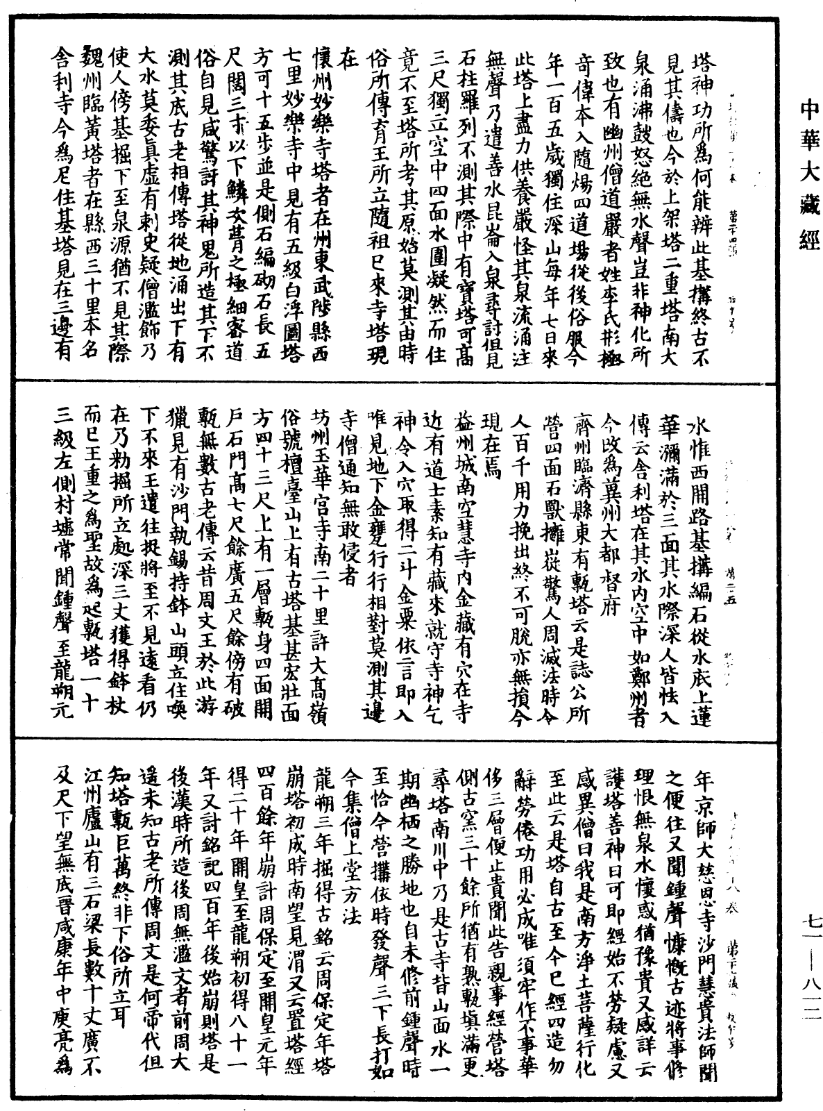 法苑珠林《中華大藏經》_第71冊_第812頁