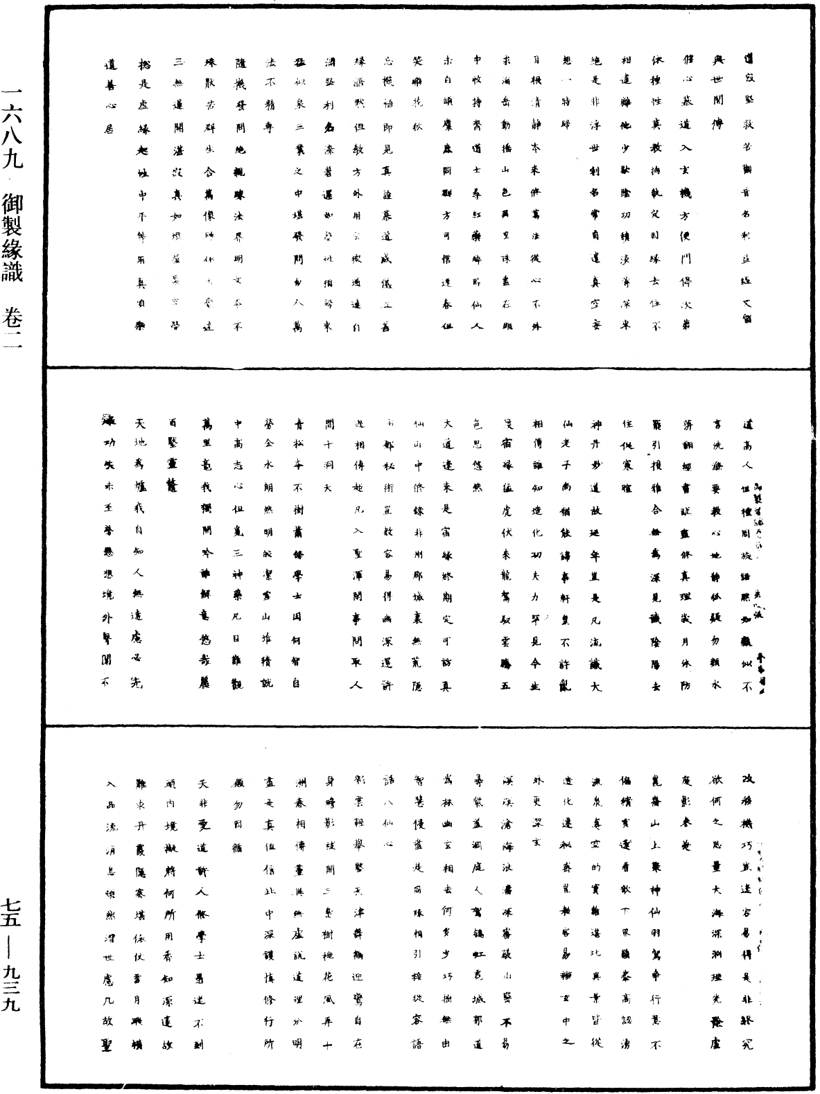 御製緣識《中華大藏經》_第75冊_第939頁