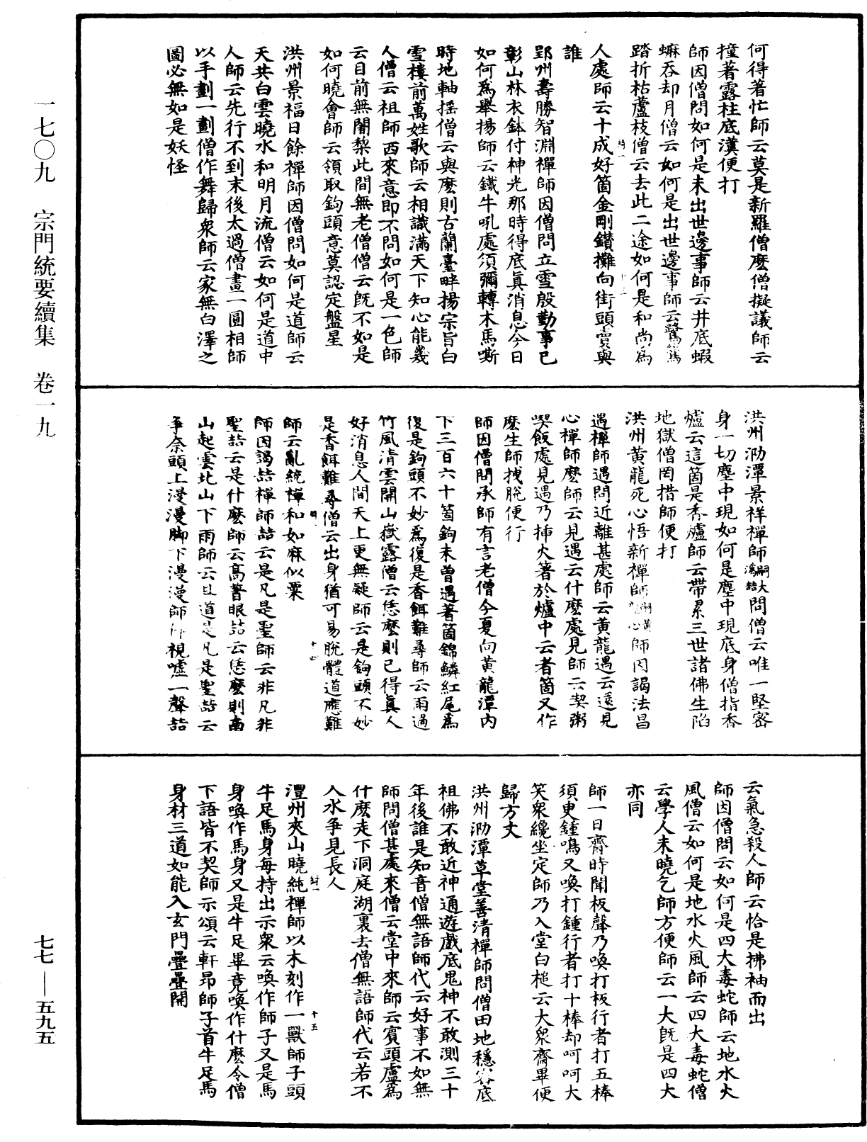 宗門統要續集《中華大藏經》_第77冊_第595頁