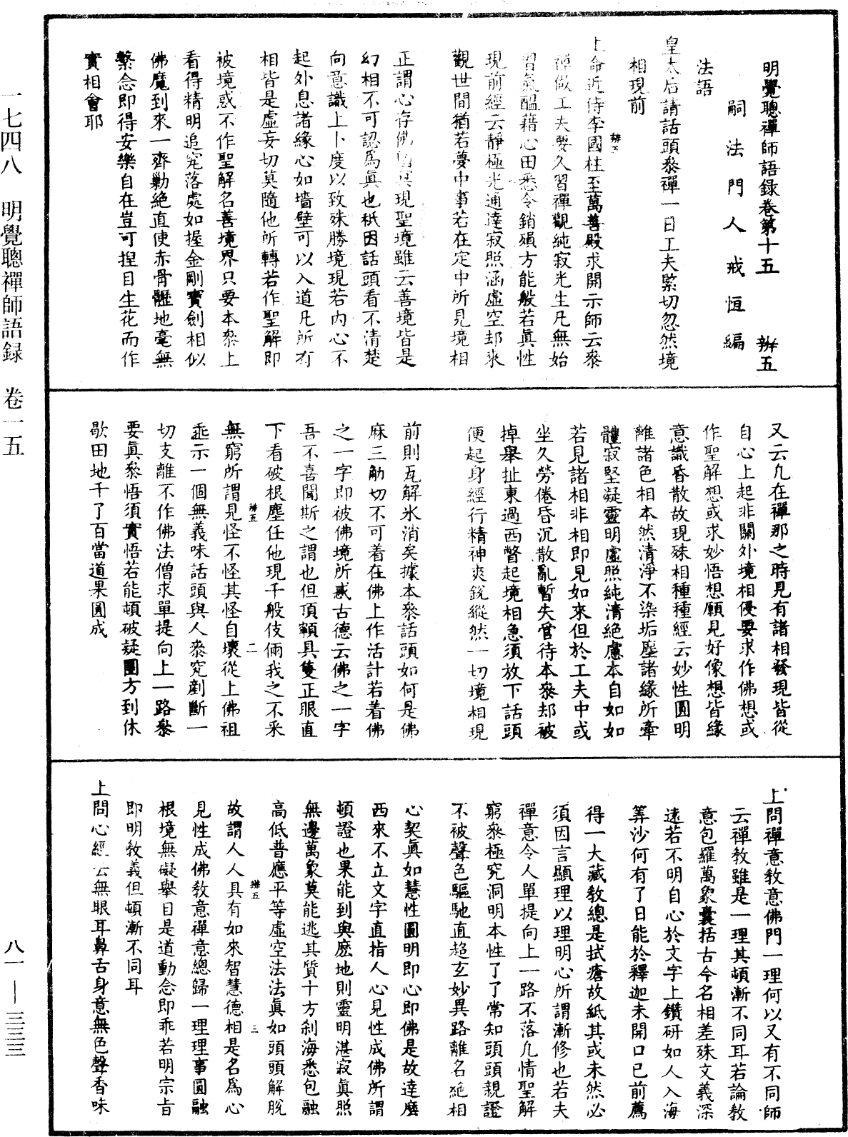 明覺聰禪師語錄《中華大藏經》_第81冊_第0333頁