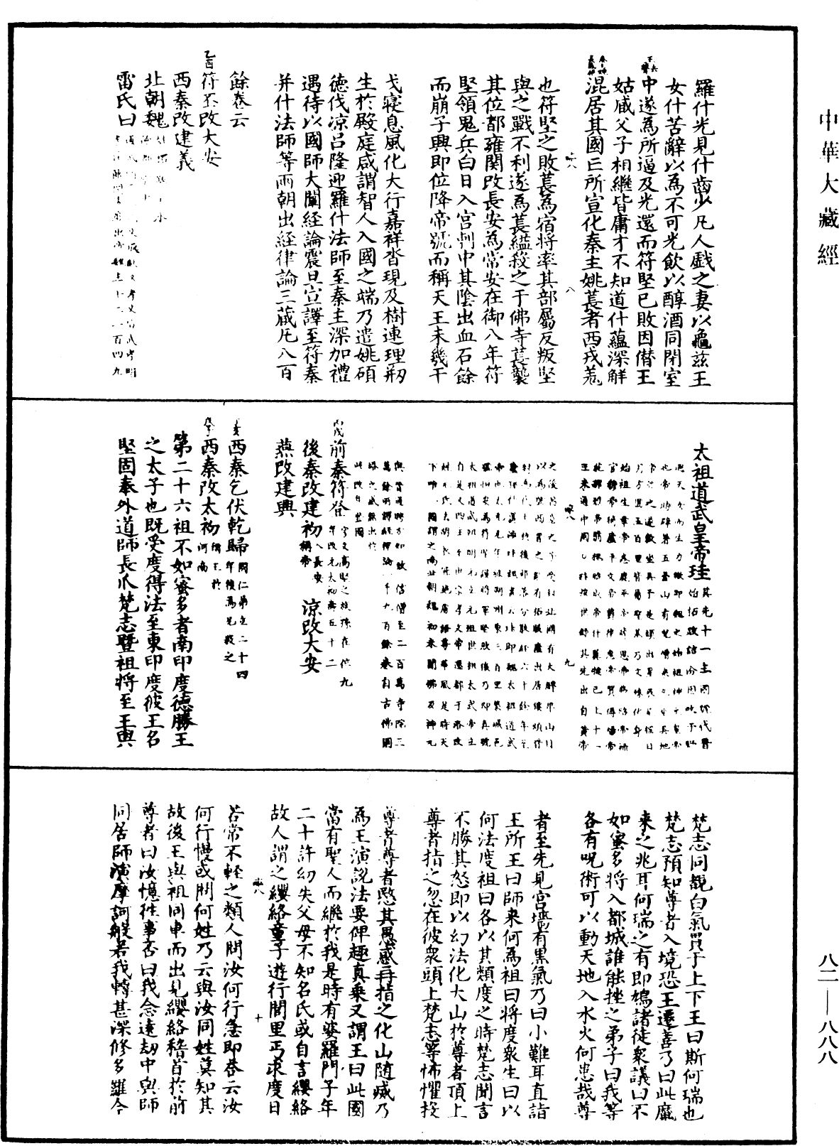 佛祖歷代通載《中華大藏經》_第82冊_第0888頁