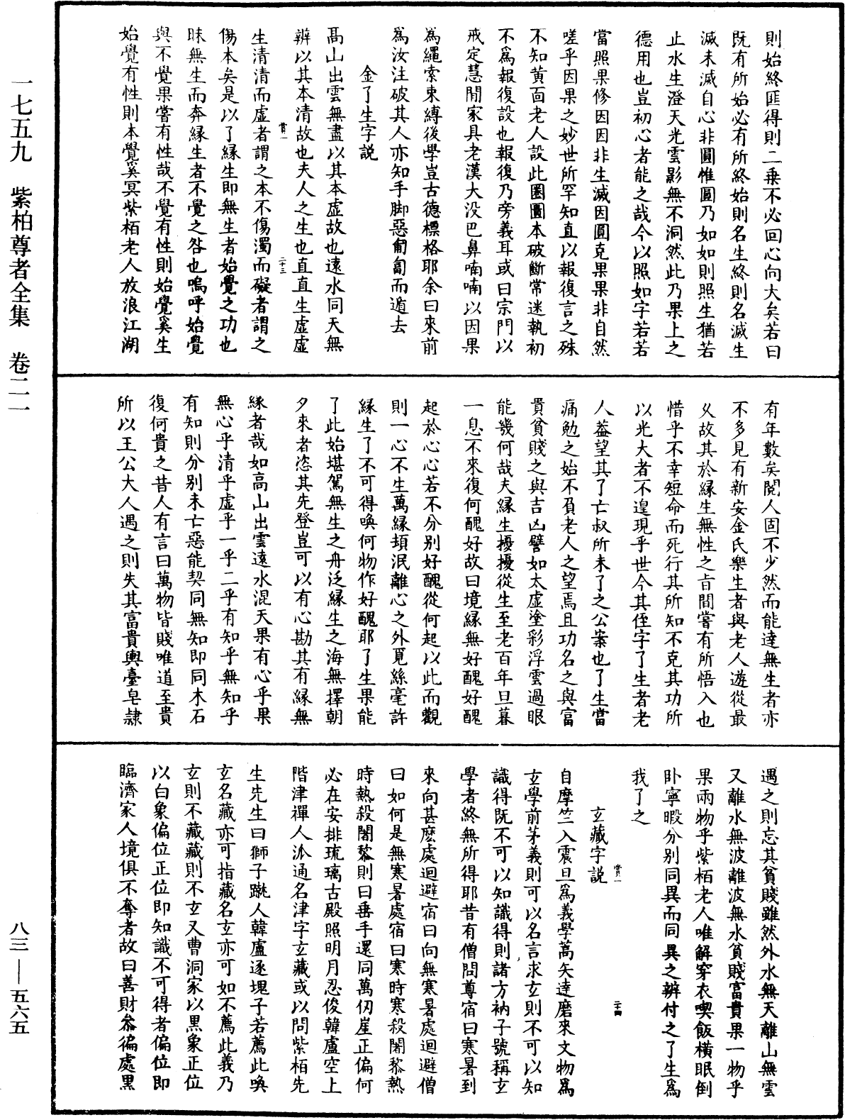 紫柏尊者全集《中華大藏經》_第83冊_第0565頁