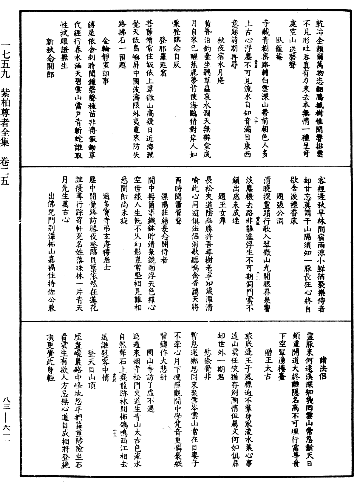 紫柏尊者全集《中華大藏經》_第83冊_第0611頁