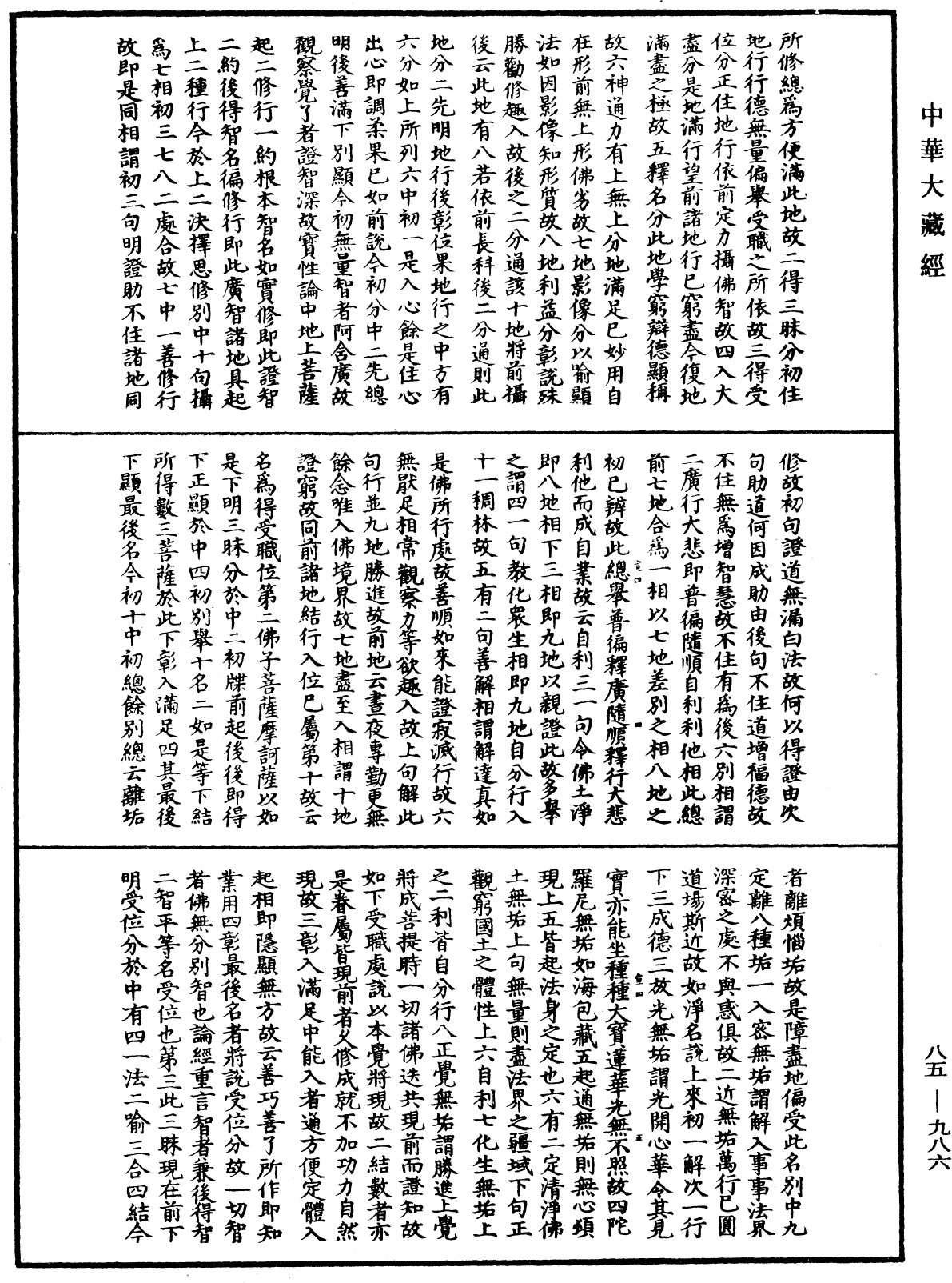 大方廣佛華嚴經疏《中華大藏經》_第85冊_第0986頁