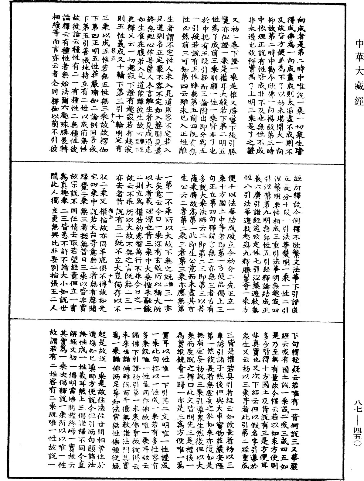 華嚴經隨疏演義鈔(別本)《中華大藏經》_第87冊_第0450頁