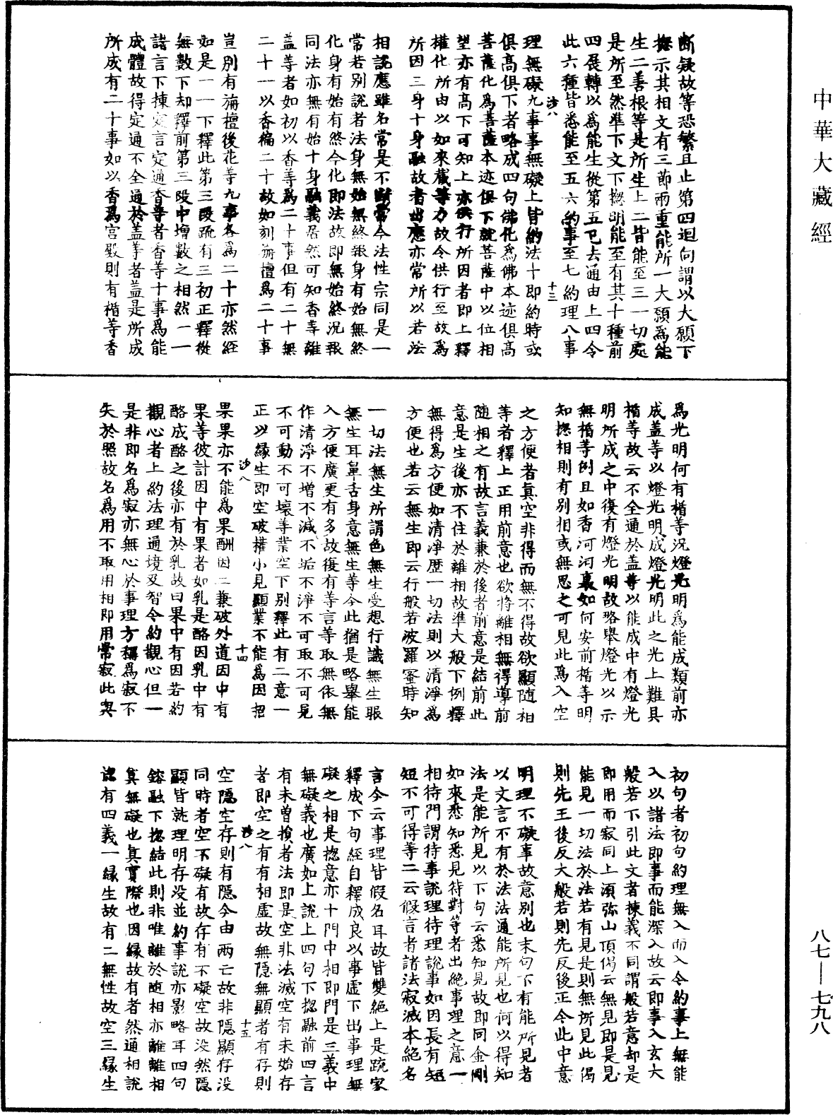 華嚴經隨疏演義鈔(別本)《中華大藏經》_第87冊_第0798頁