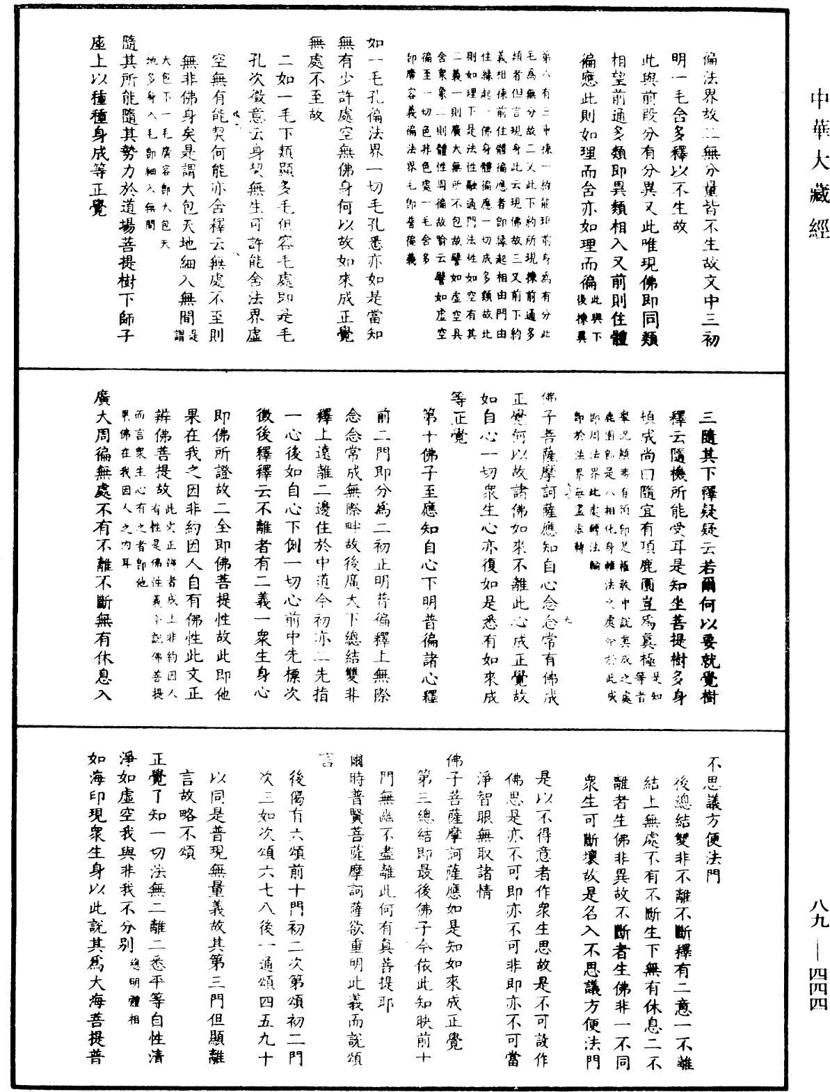 大方廣佛華嚴經疏鈔會本《中華大藏經》_第89冊_第444頁