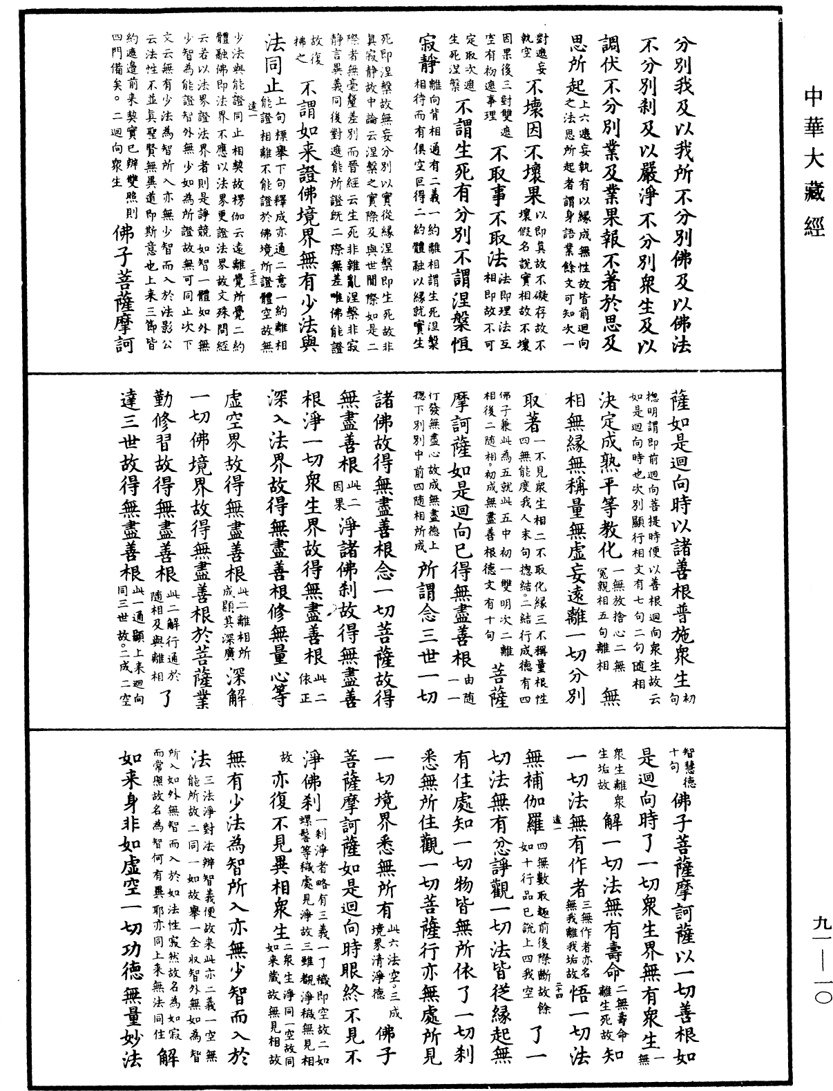 大方廣佛華嚴經疏《中華大藏經》_第91冊_第0010頁