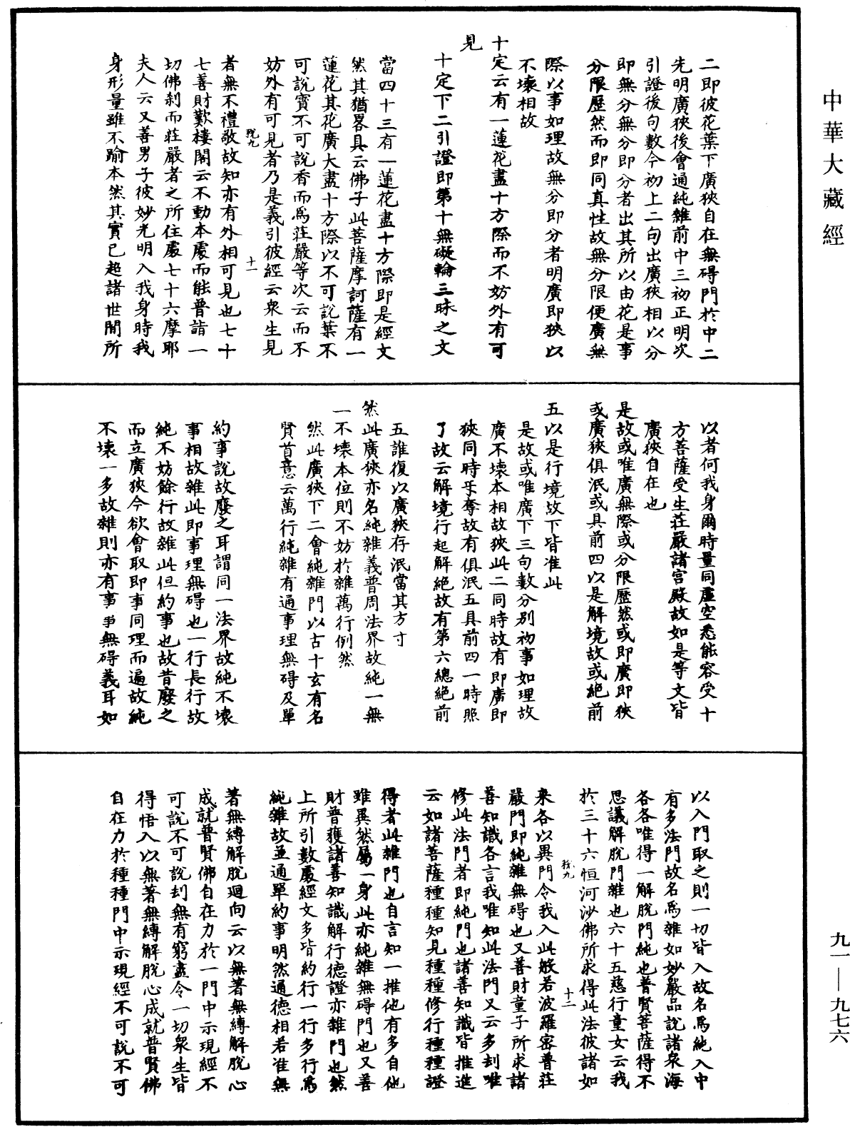 大方廣佛華嚴經疏演義鈔《中華大藏經》_第91冊_第0976頁