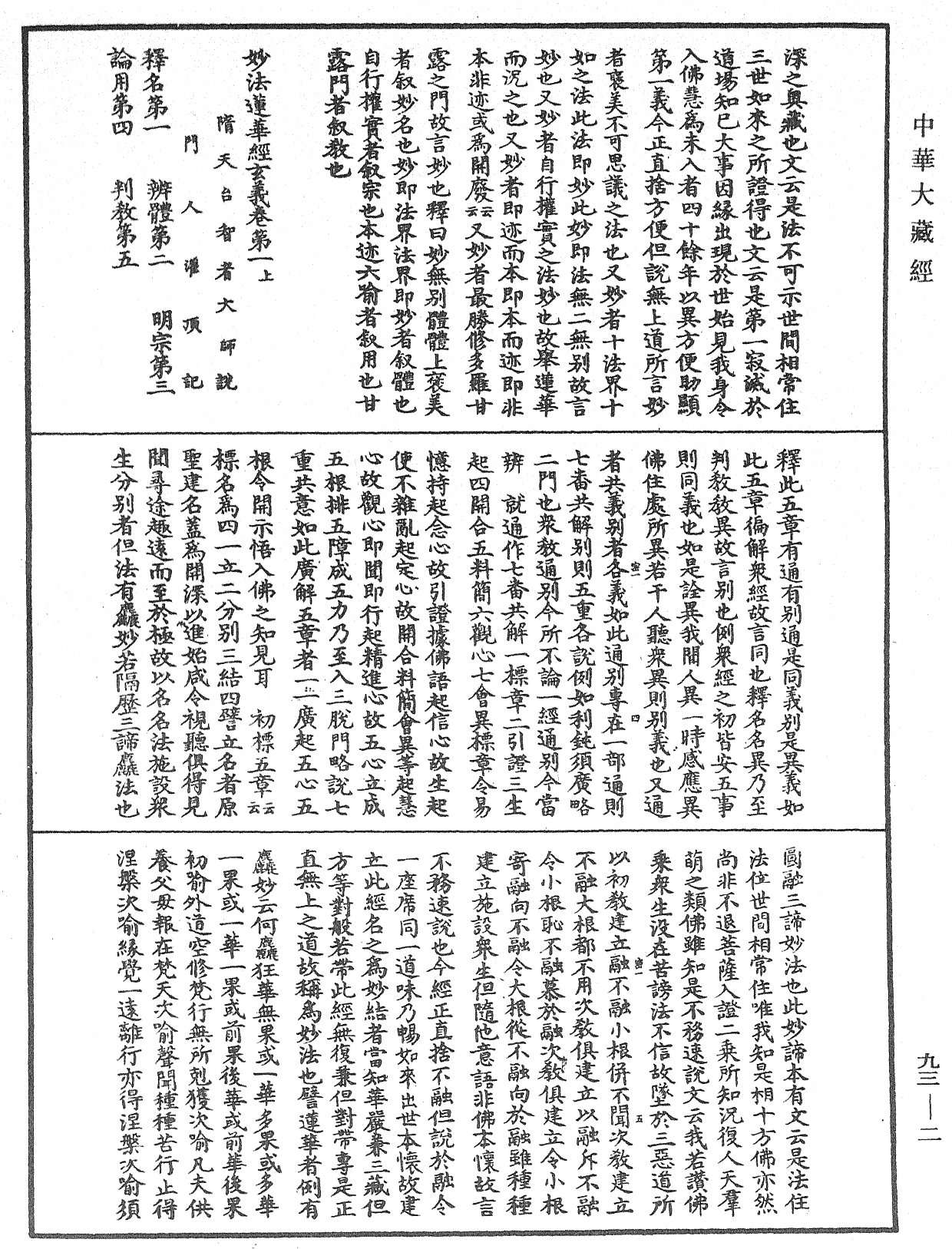 妙法蓮華經玄義《中華大藏經》_第93冊_第002頁