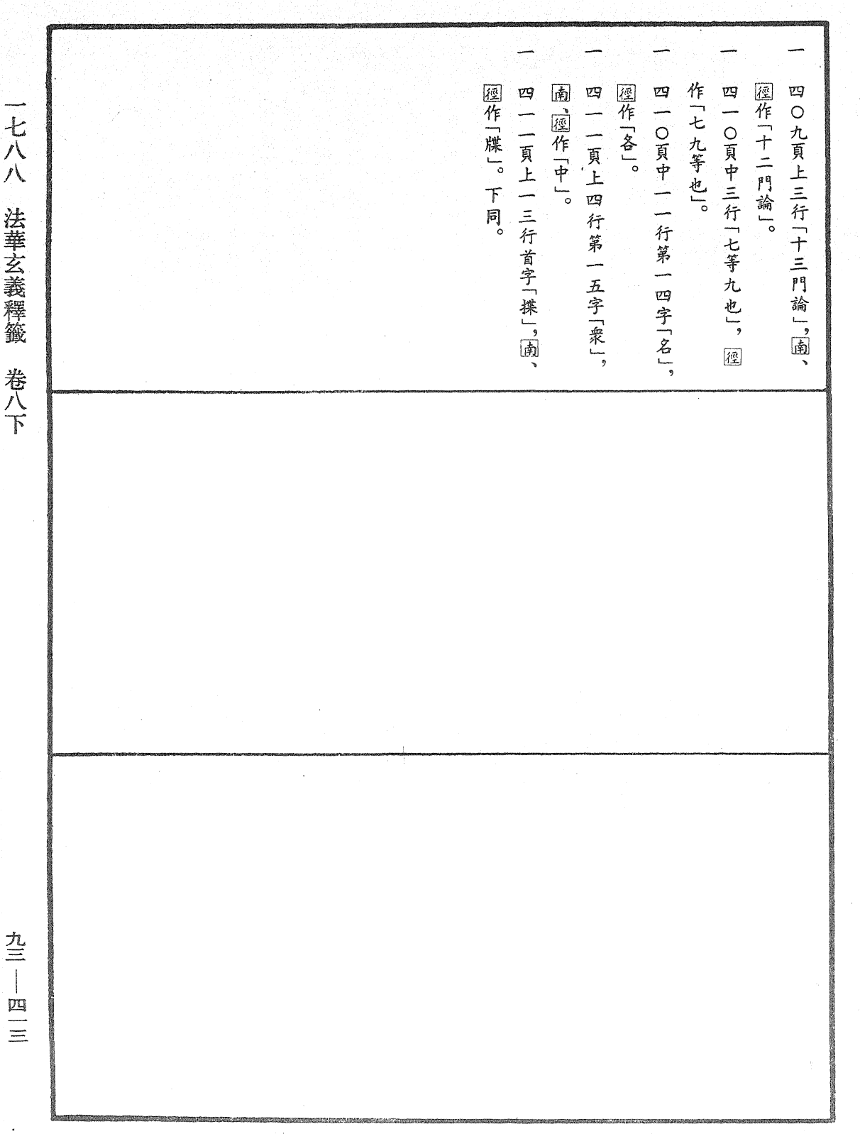 法華玄義釋籤《中華大藏經》_第93冊_第413頁