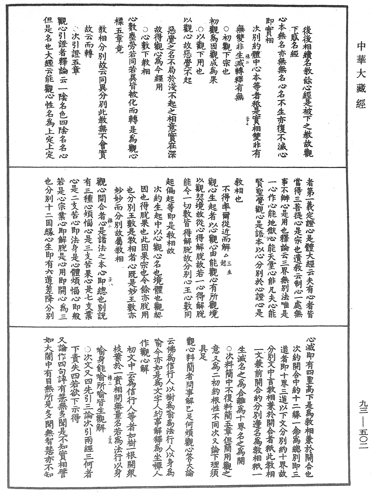 法華玄義釋籤《中華大藏經》_第93冊_第502頁