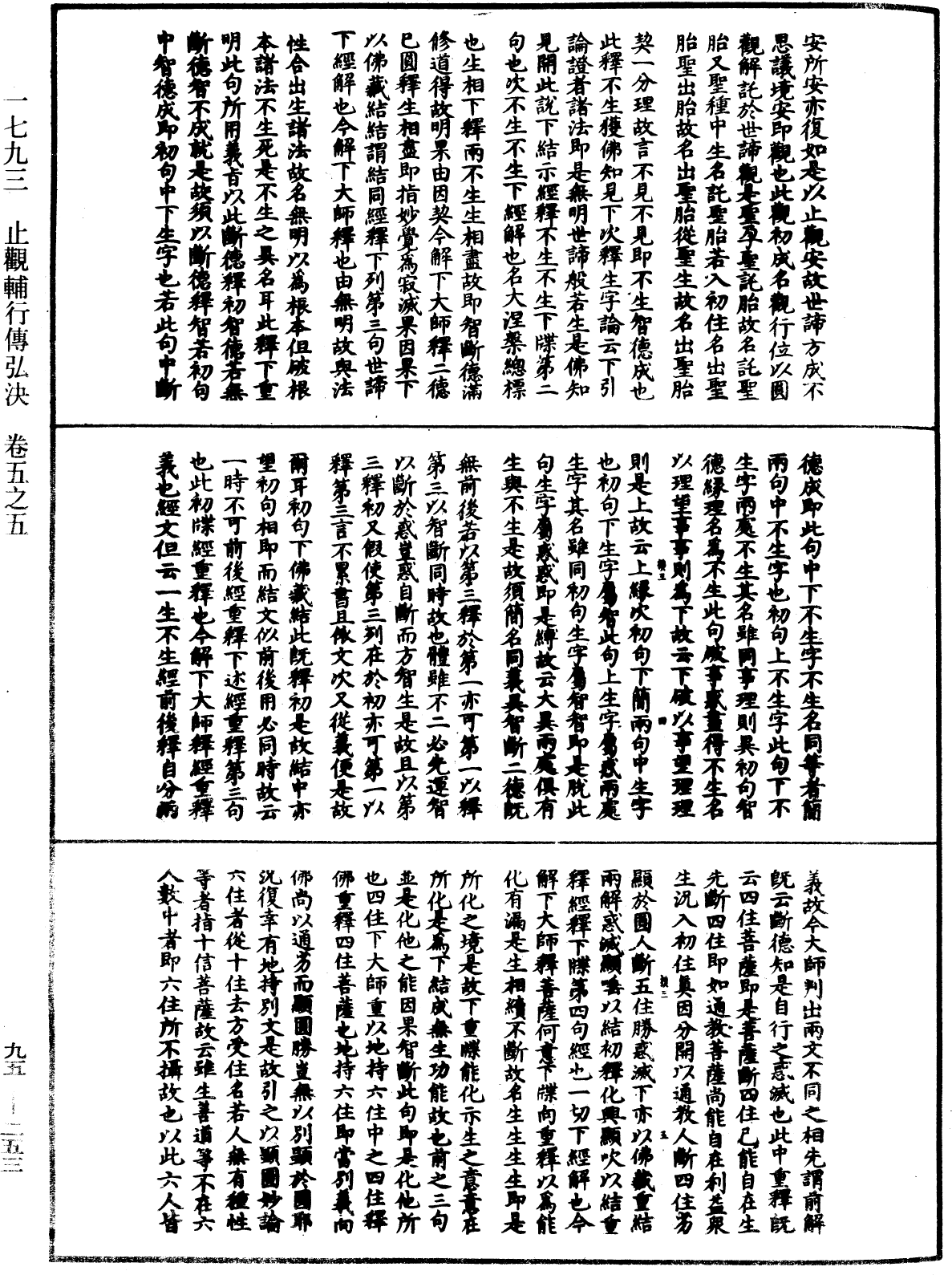 止觀輔行傳弘決《中華大藏經》_第95冊_第253頁