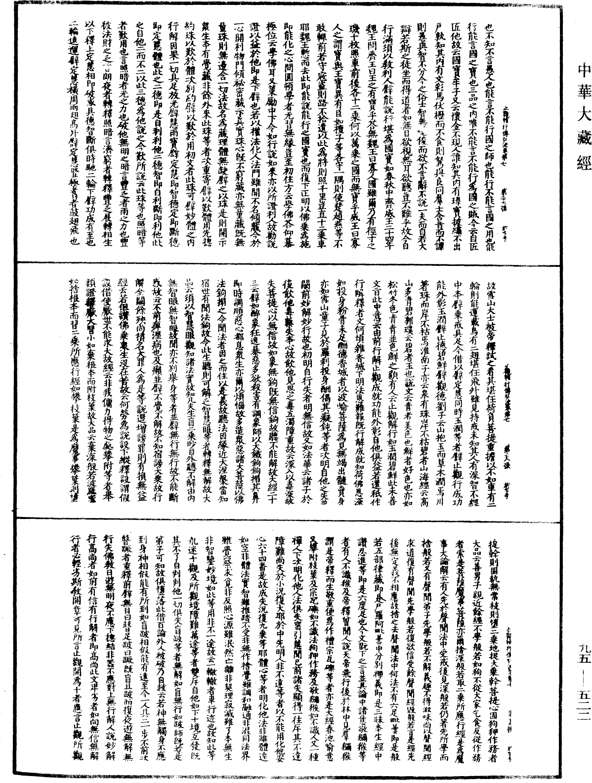 止觀輔行傳弘決《中華大藏經》_第95冊_第522頁