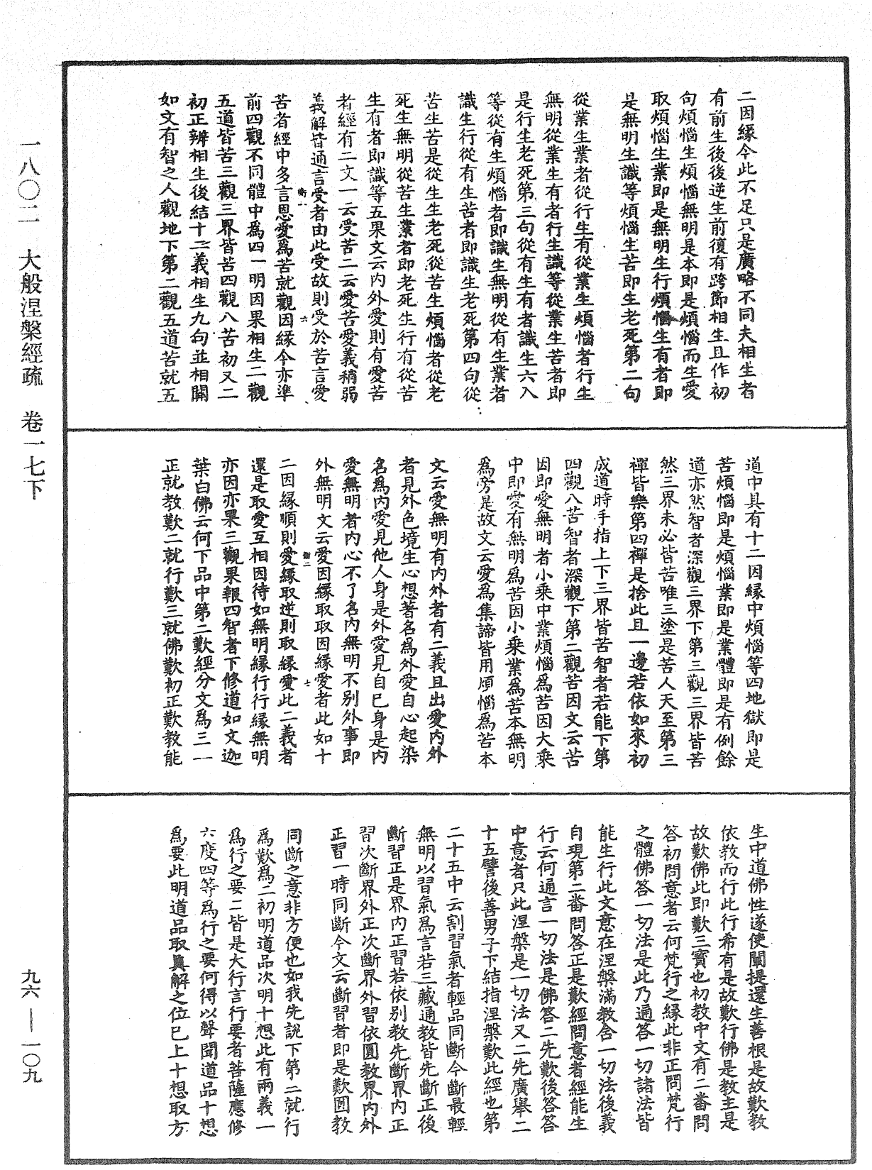 大般涅槃經疏《中華大藏經》_第96冊_第109頁