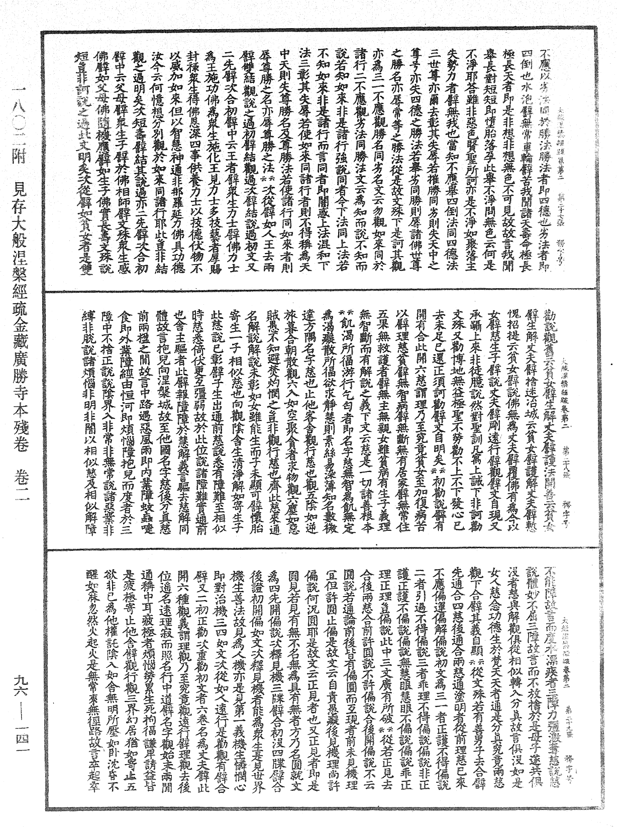 大般涅槃經疏《中華大藏經》_第96冊_第141頁