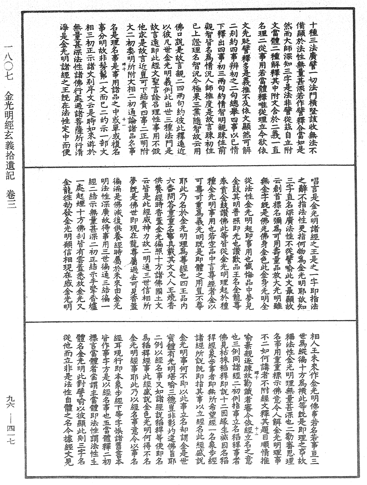 金光明经玄义拾遗记《中华大藏经》_第96册_第417页