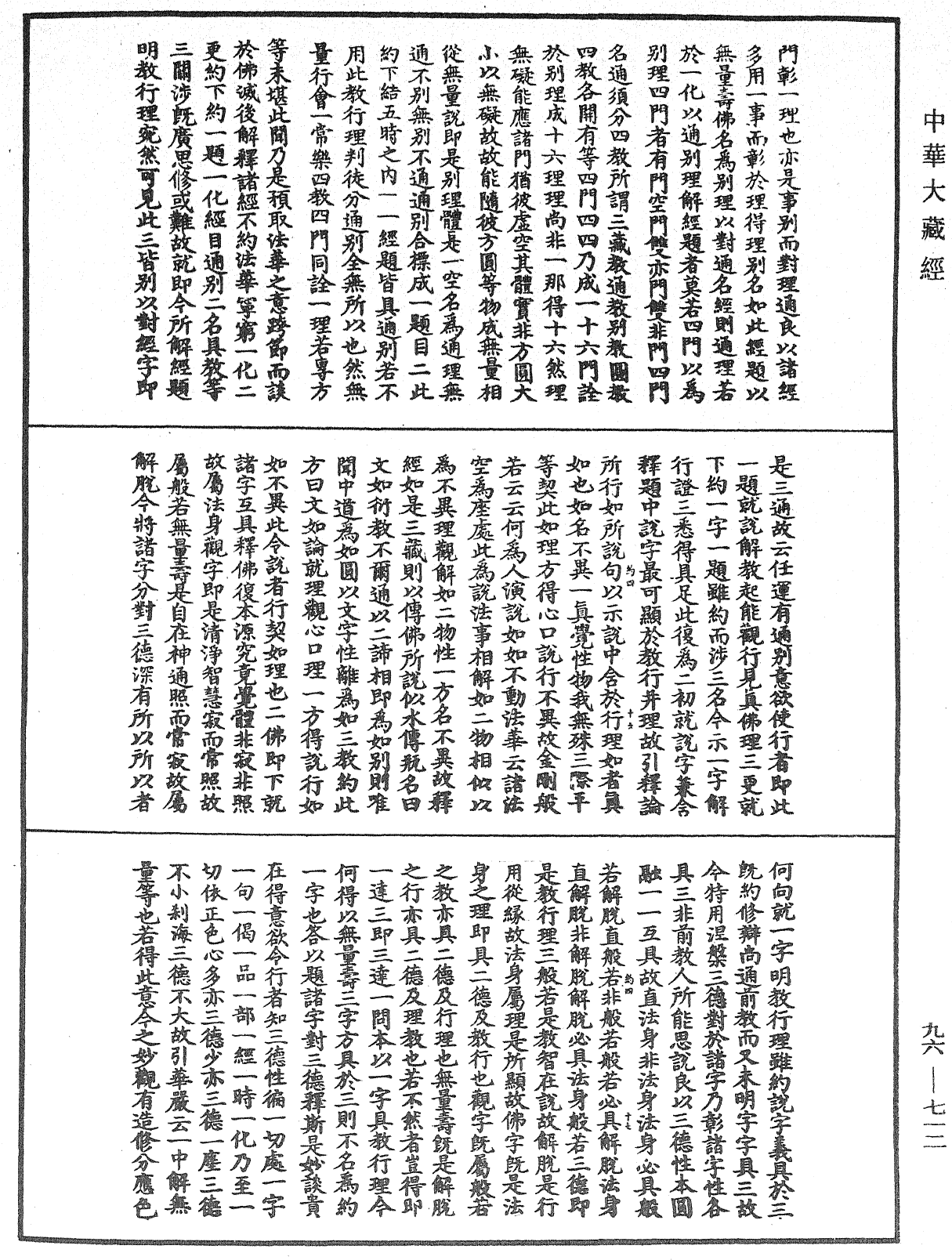 觀無量壽佛經疏妙宗鈔《中華大藏經》_第96冊_第712頁