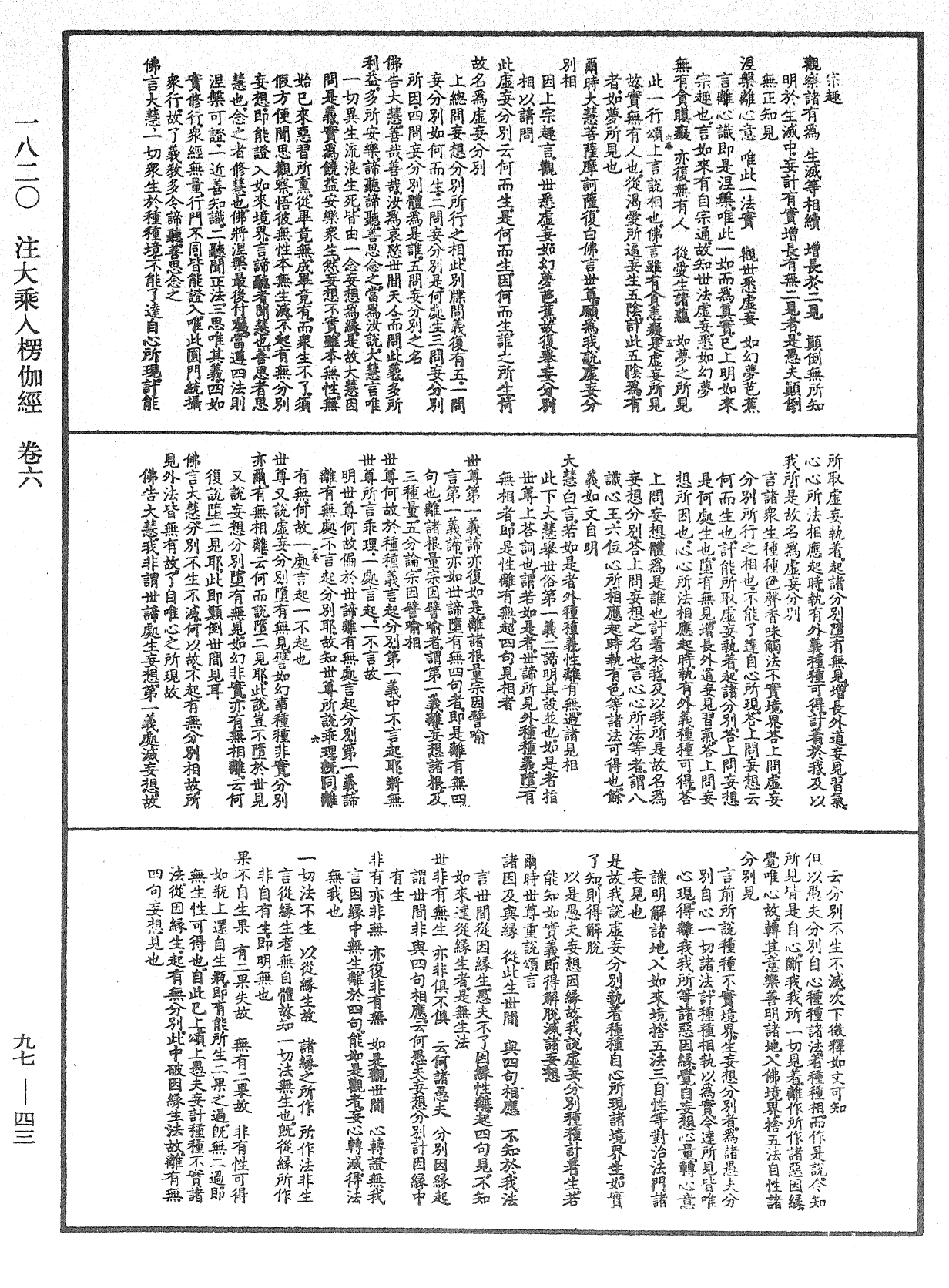 注大乘入楞伽經《中華大藏經》_第97冊_第043頁