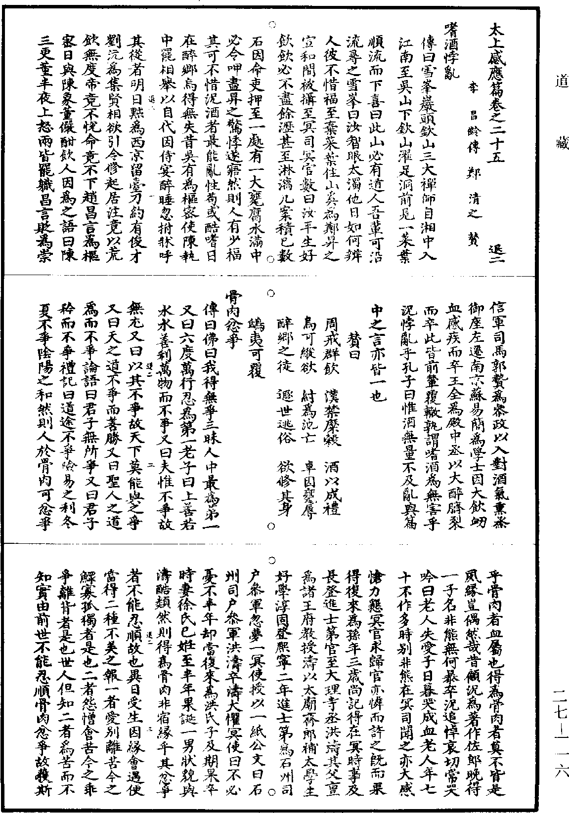 太上感應篇《道藏》第27冊_第116頁